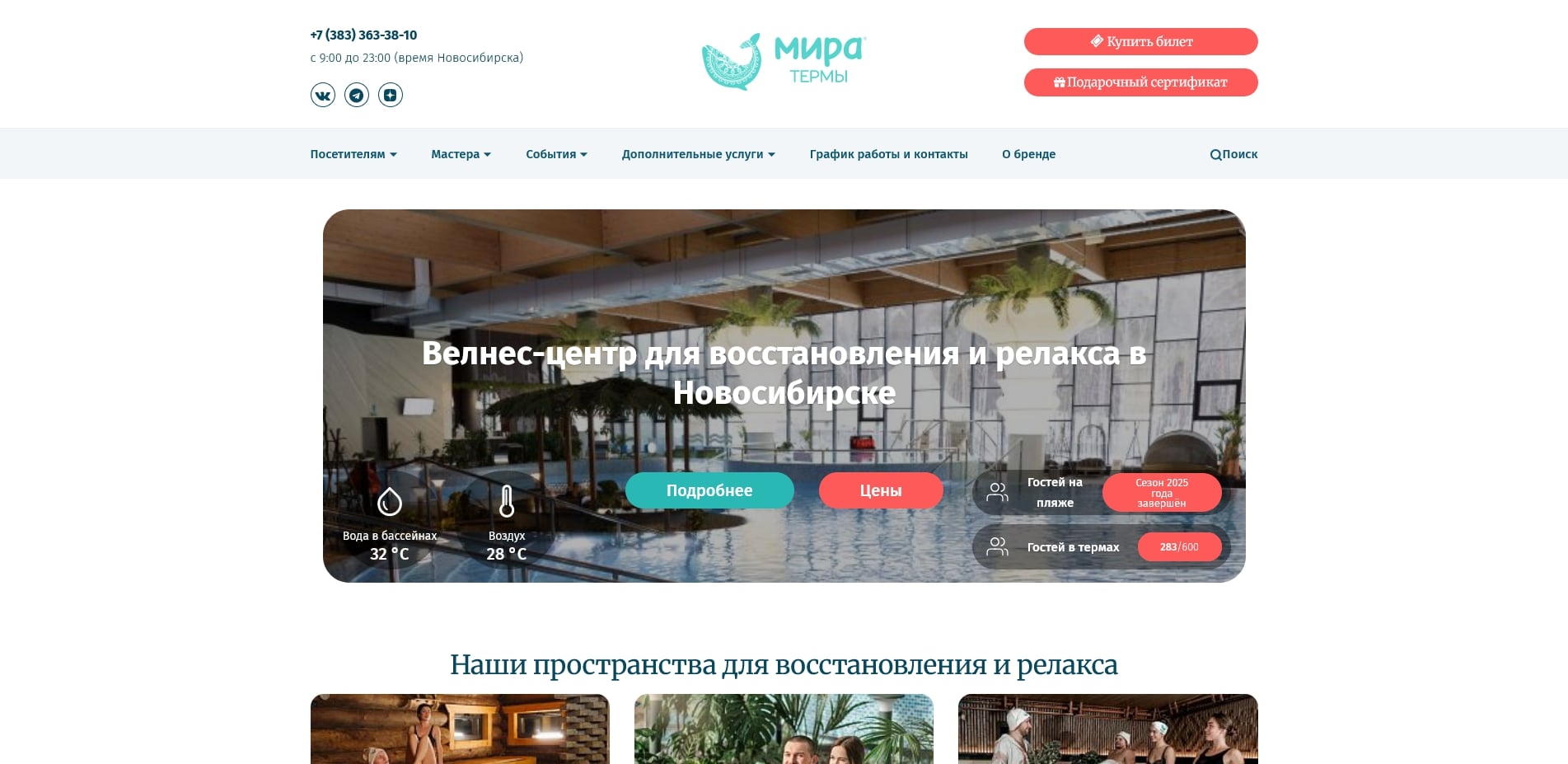 промокоды мира термы