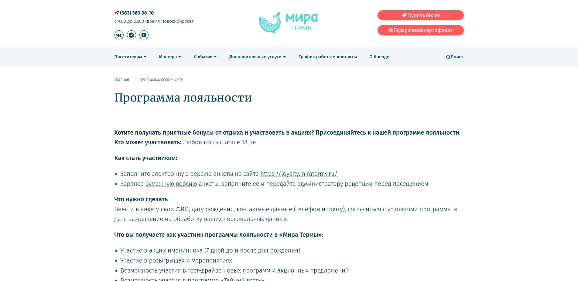 акции мира термы