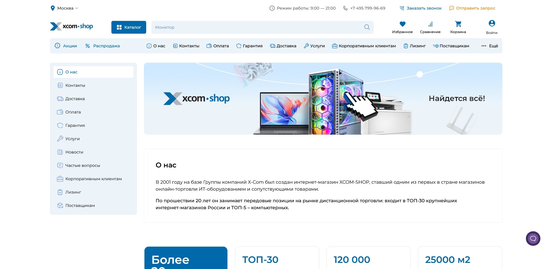 промокоды Xcom-shop