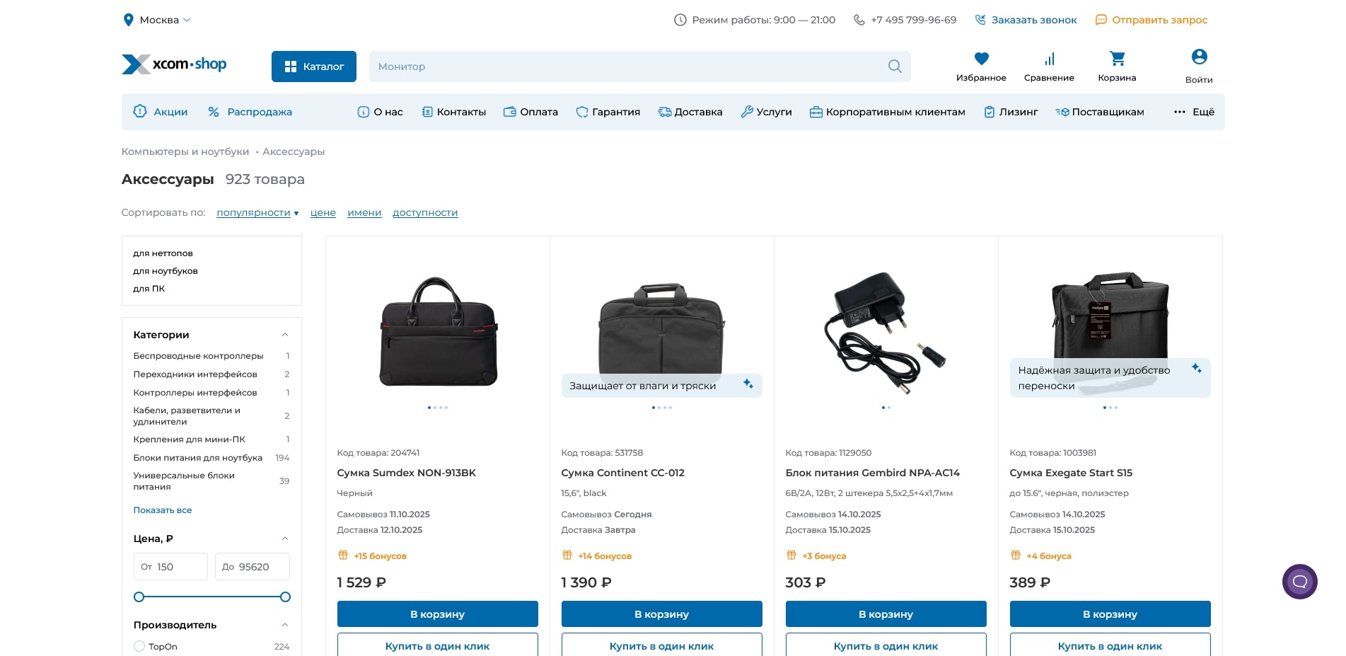 промокоды Xcom-shop