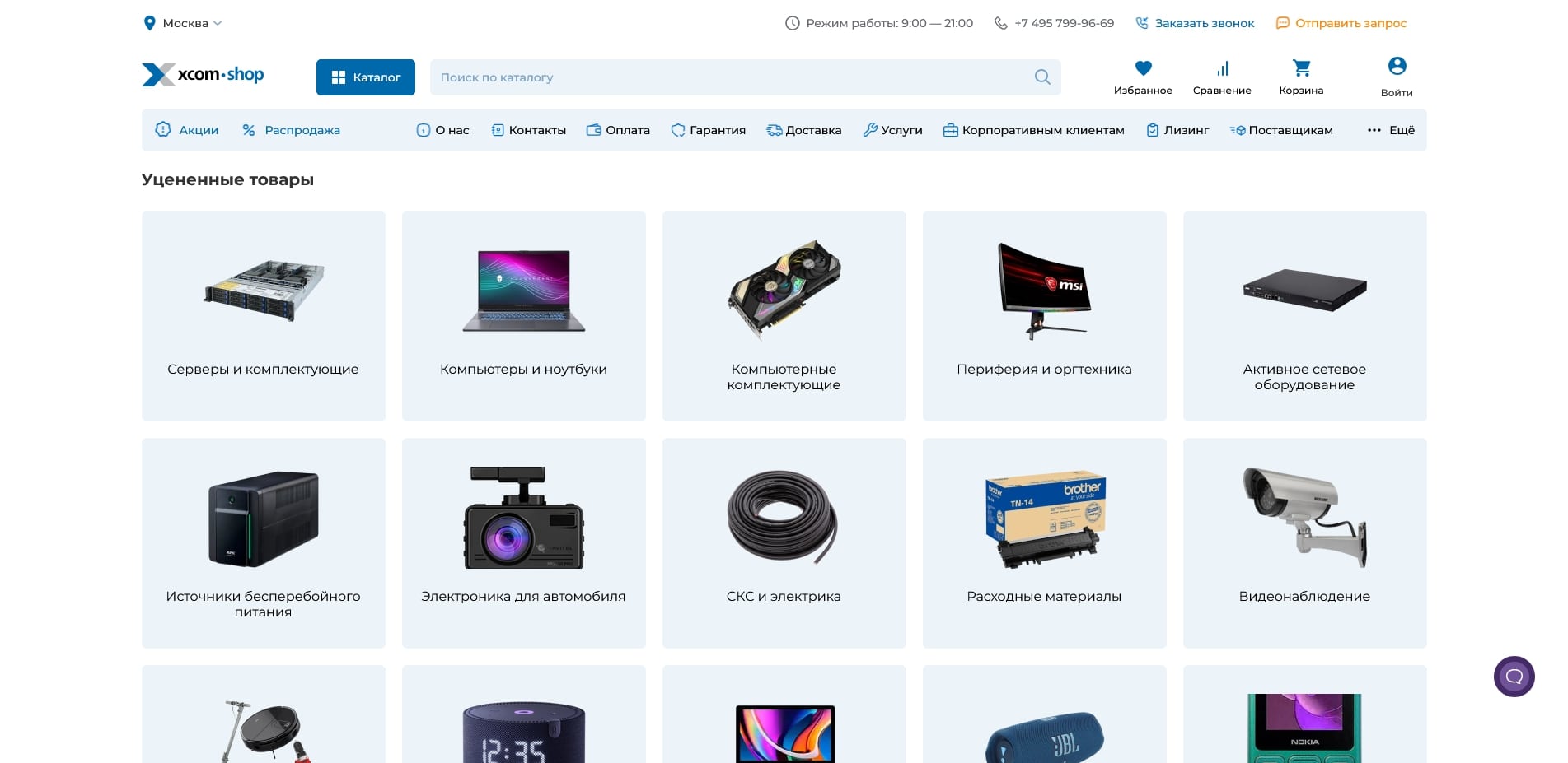 Xcom-shop