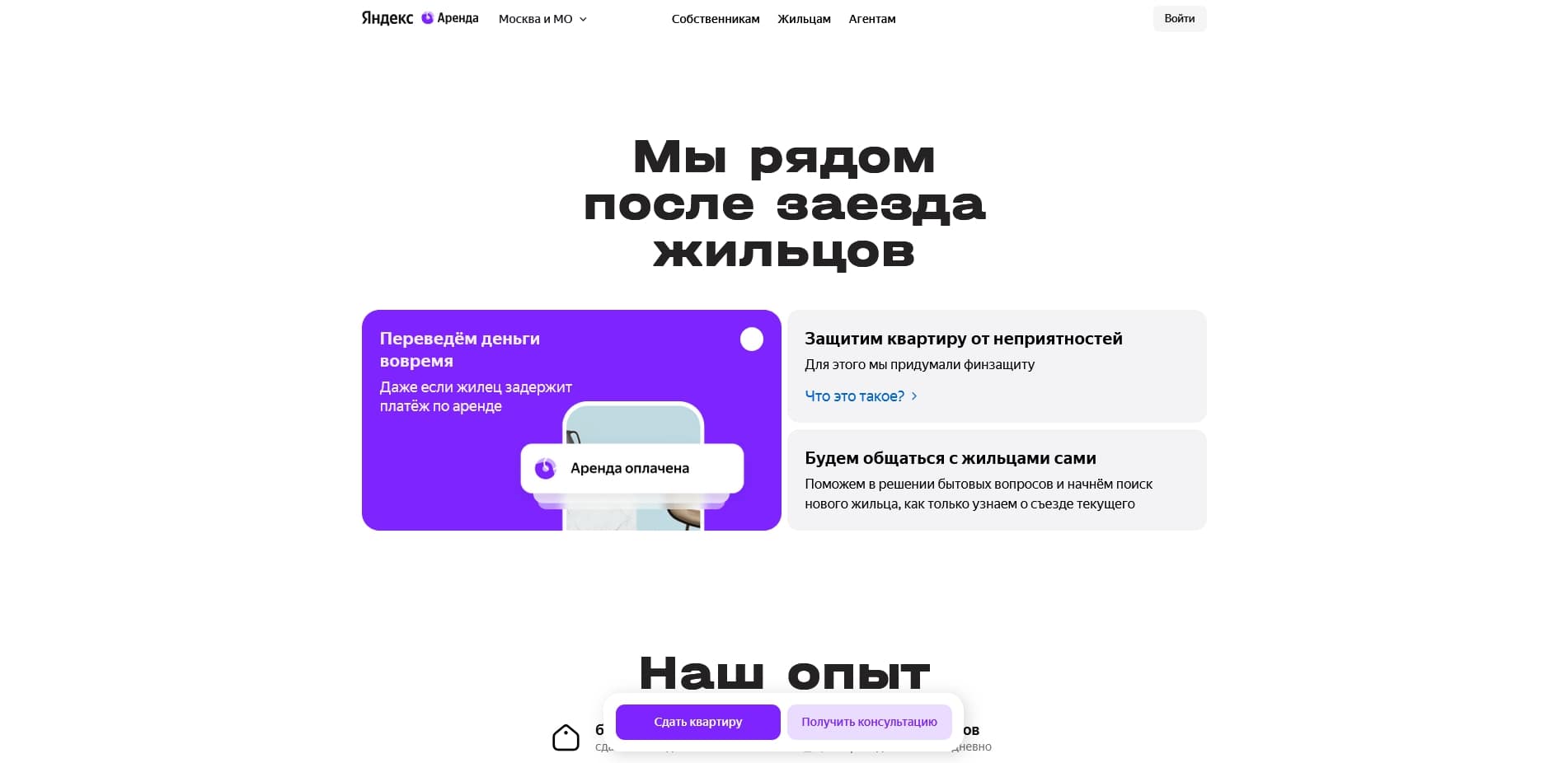 Яндекс Аренда