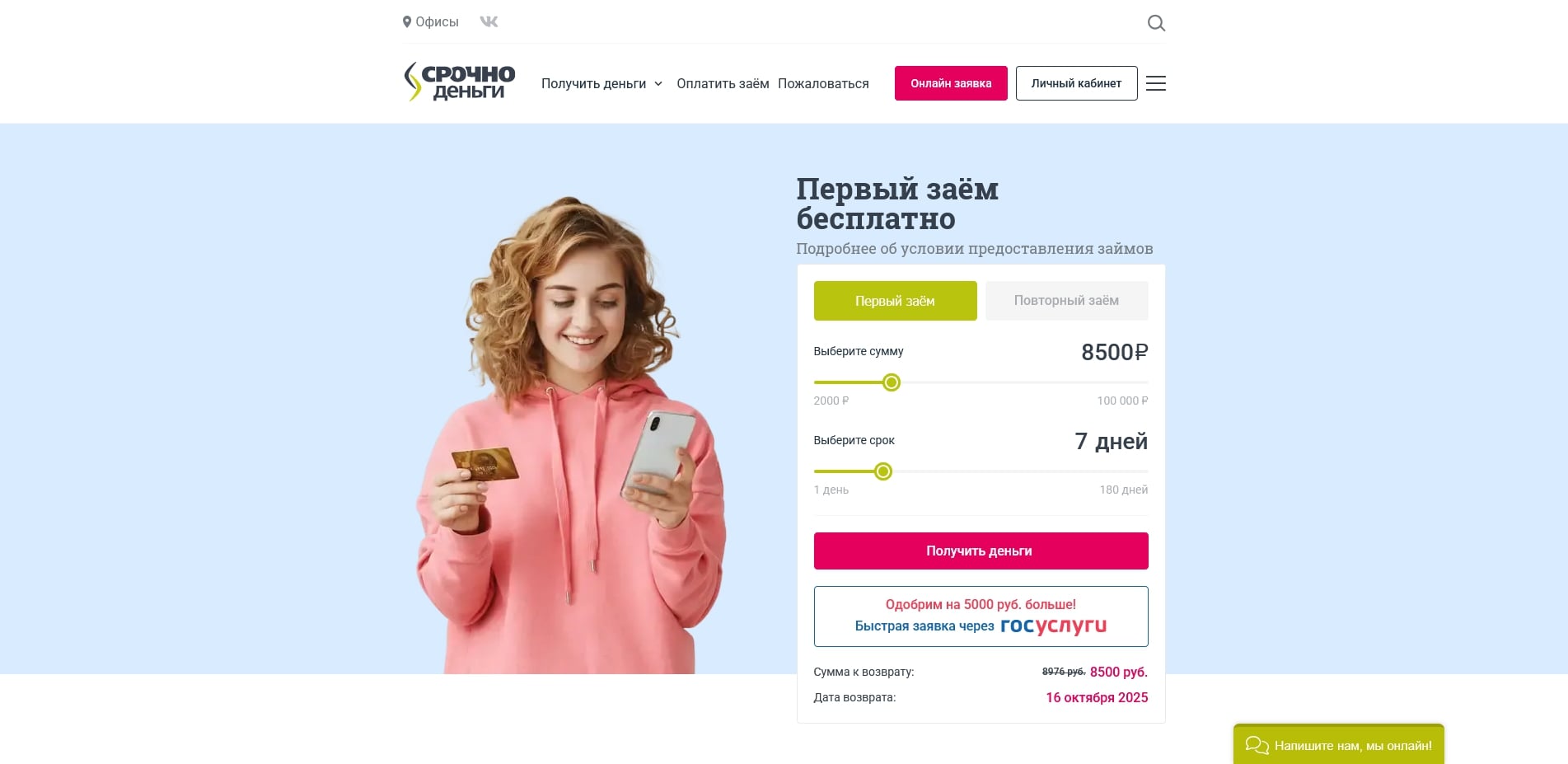 промокоды Срочноденьги