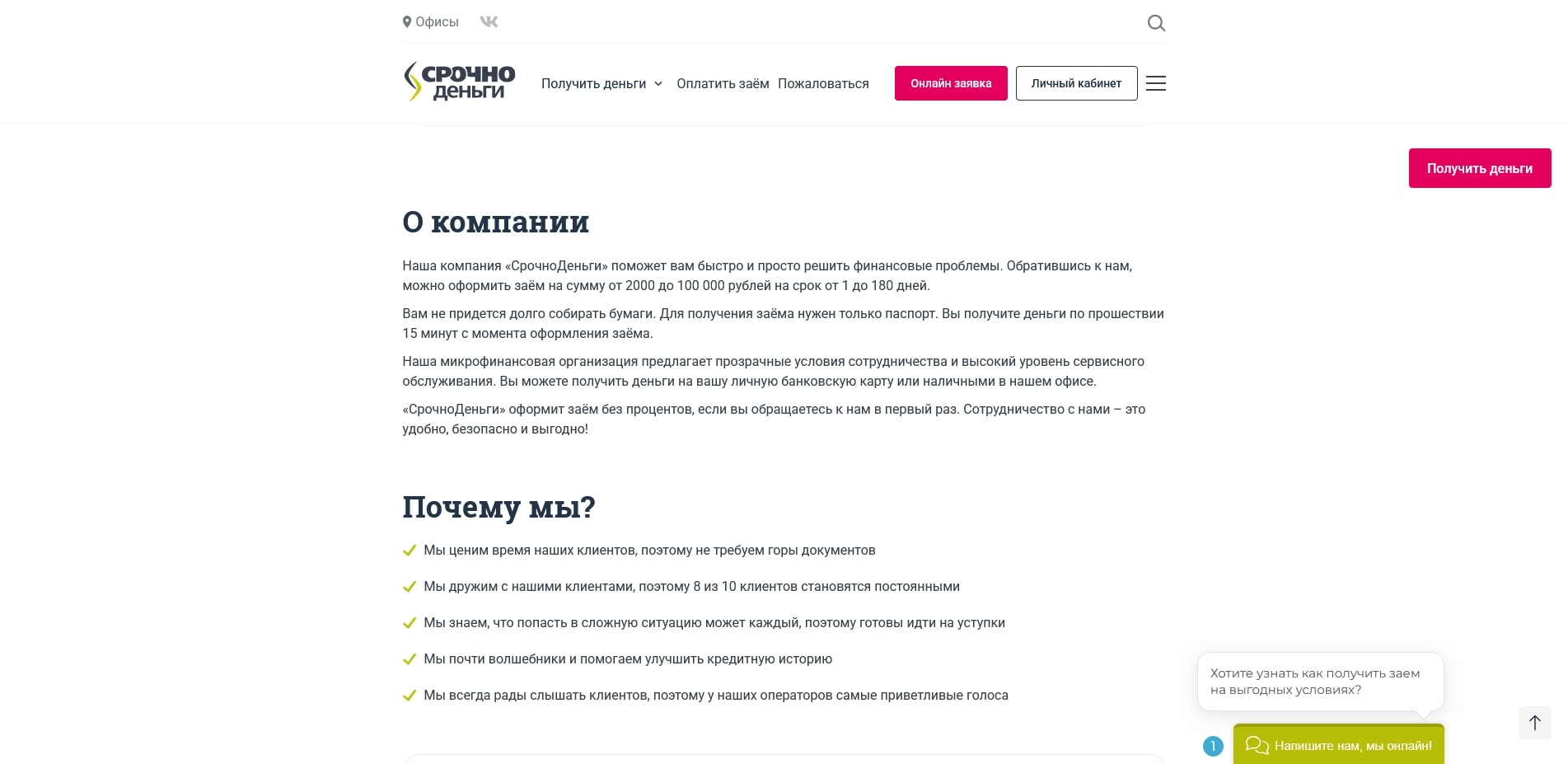 Срочноденьги