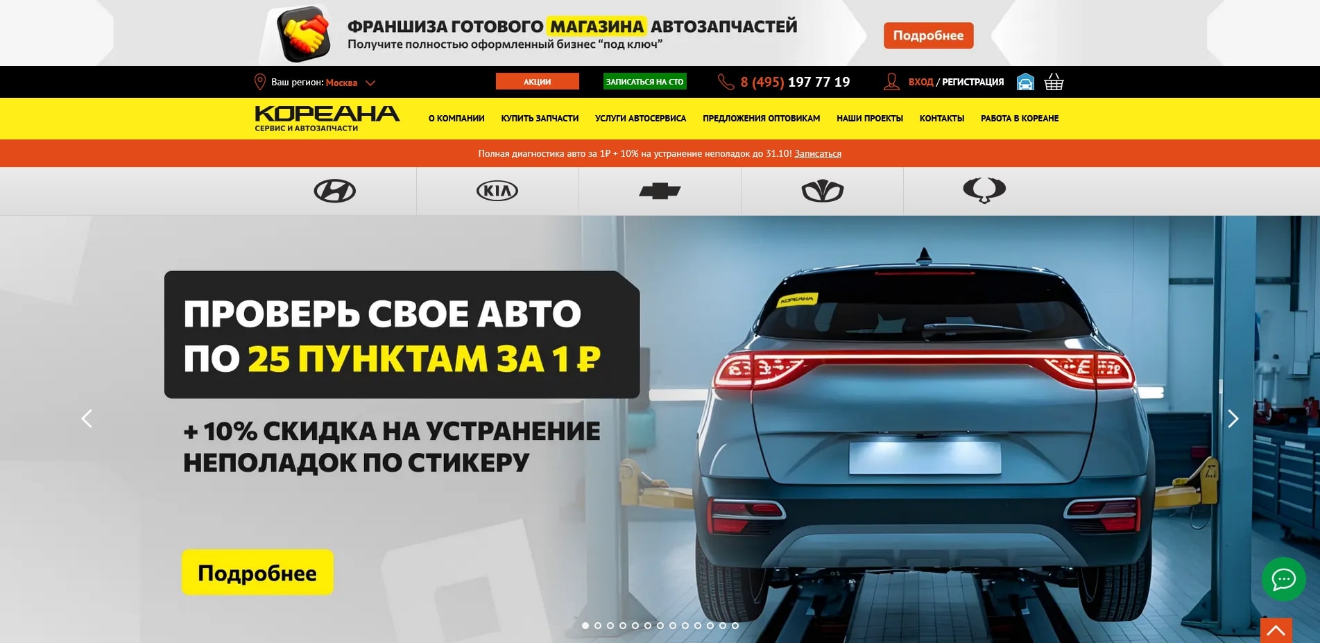 Промокоды кореана