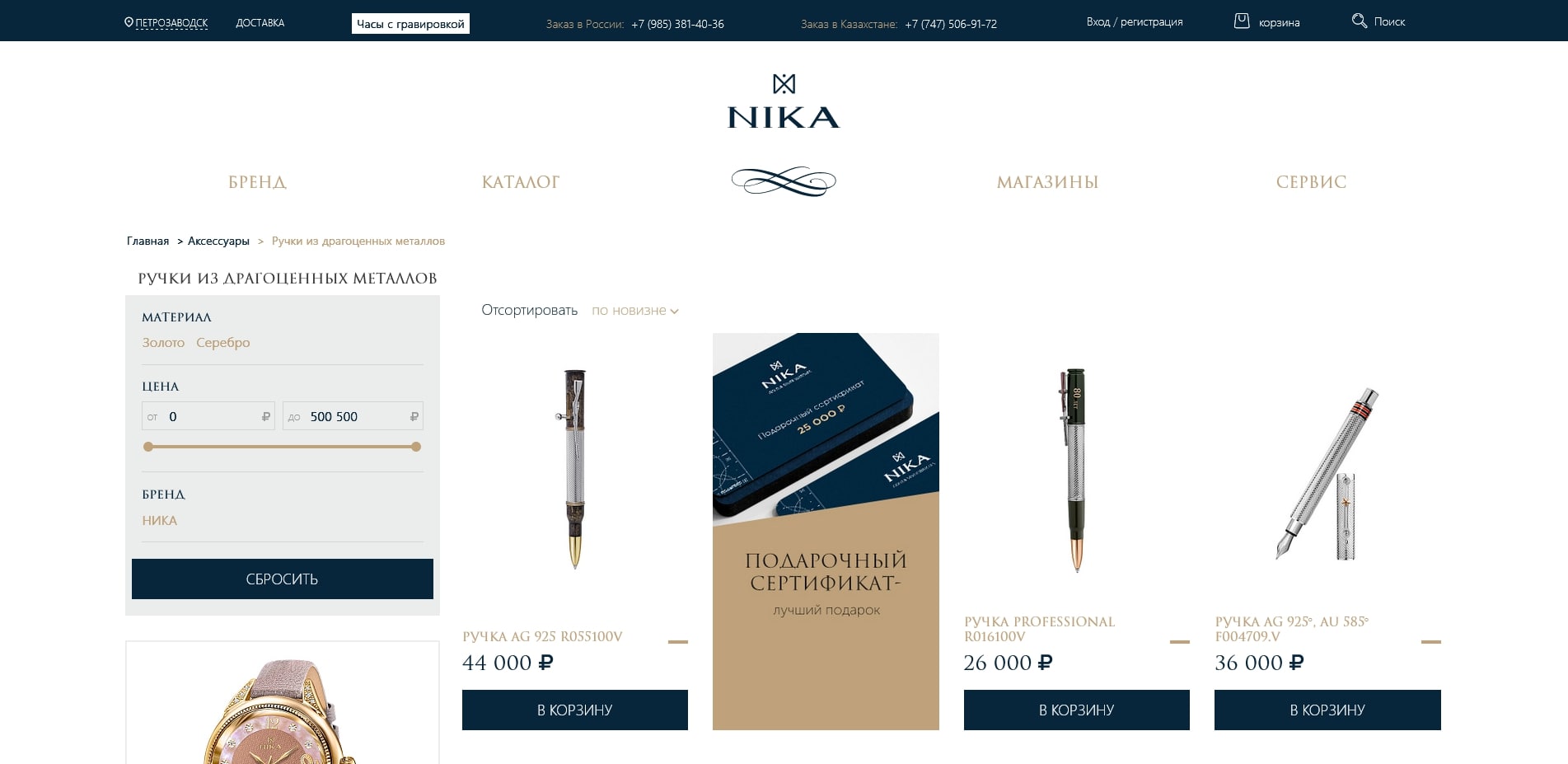 промокоды ника