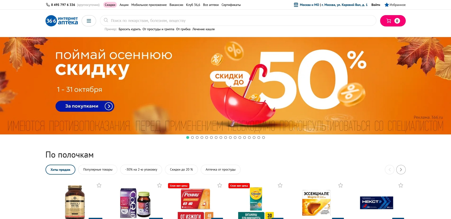 промокоды Аптека 36,6