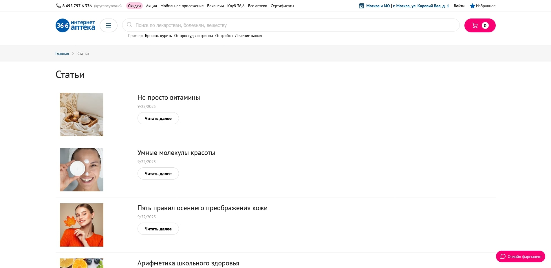 промокоды Аптека 36.6