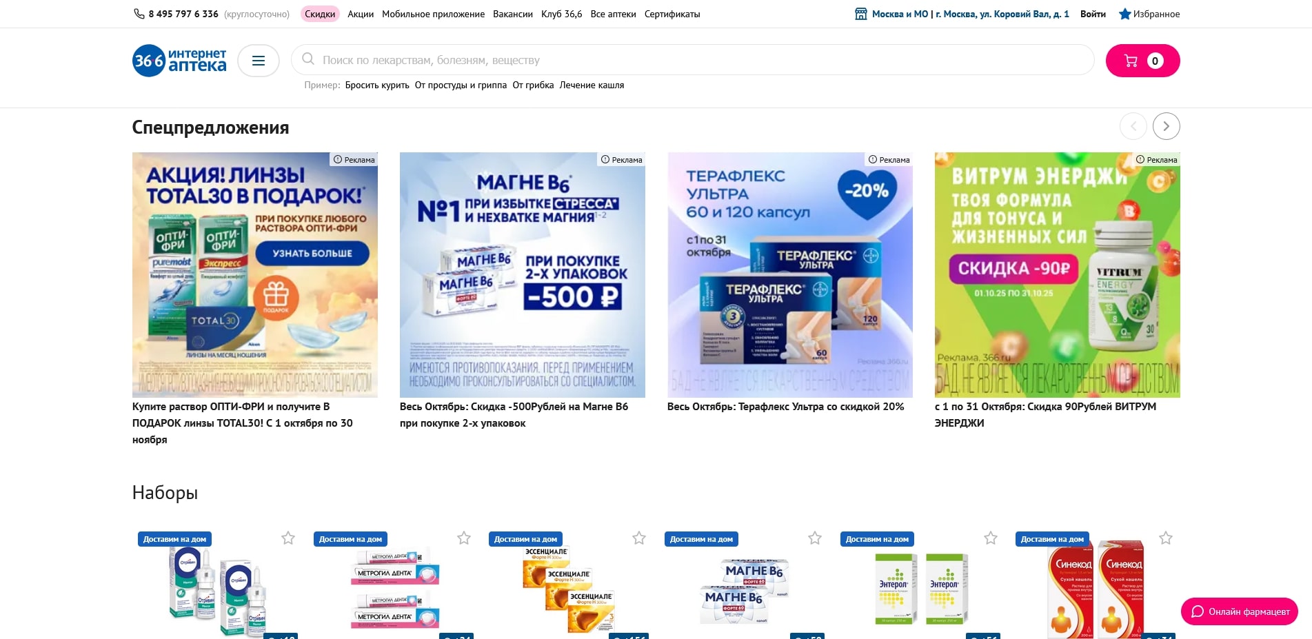 Аптека 36,6