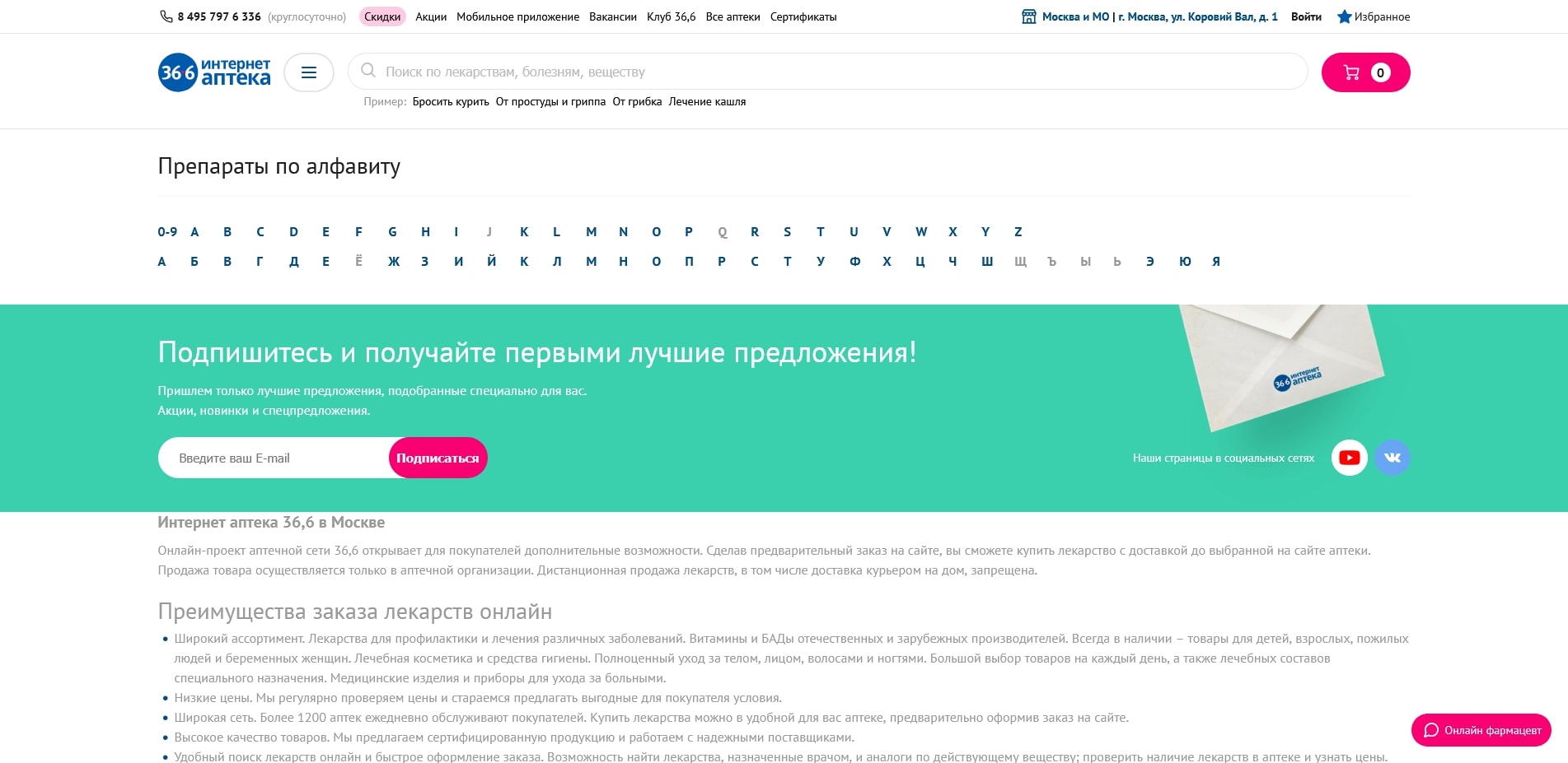 промокоды Аптека 36,6