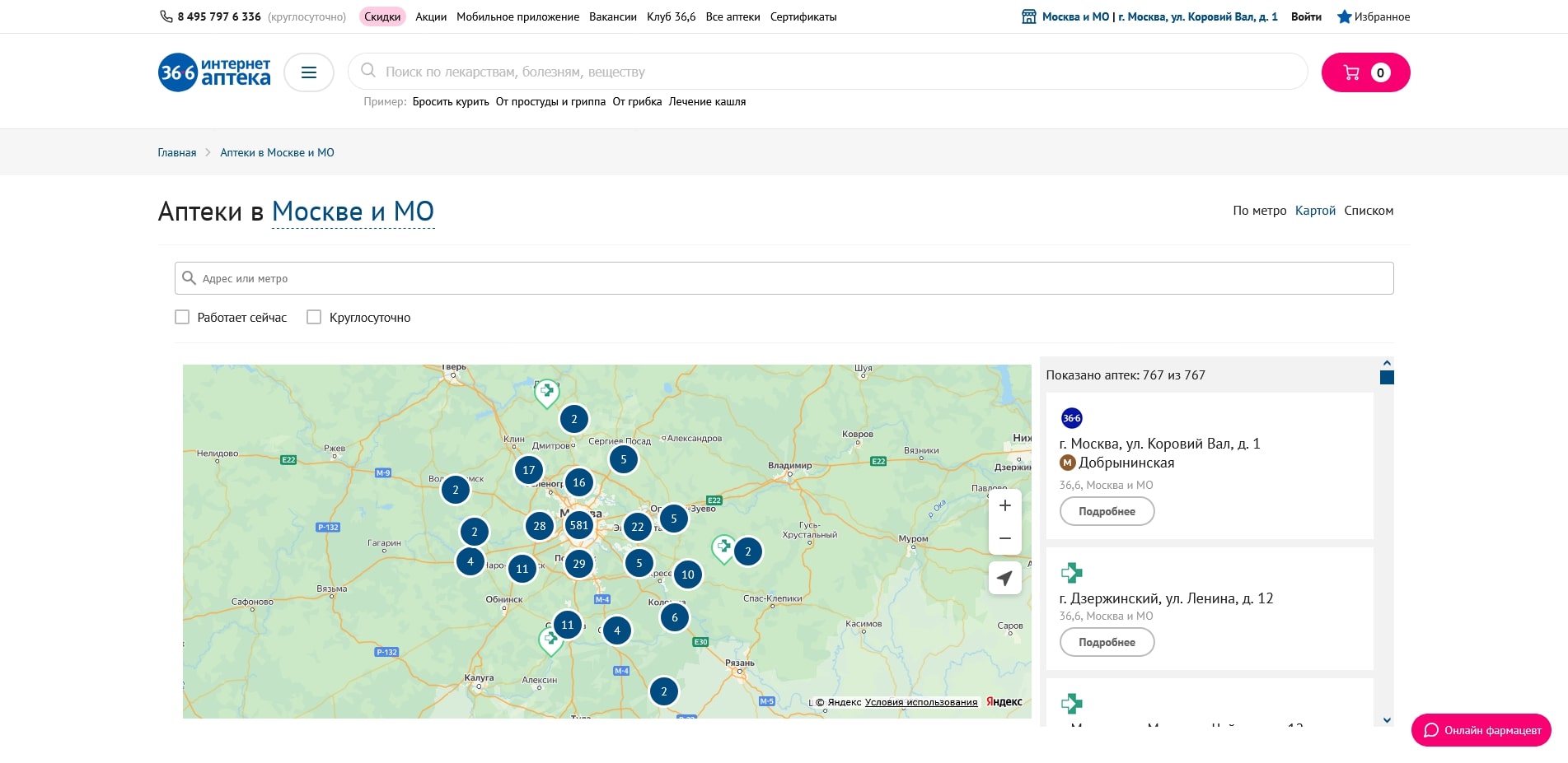 промокоды Аптека 36.6