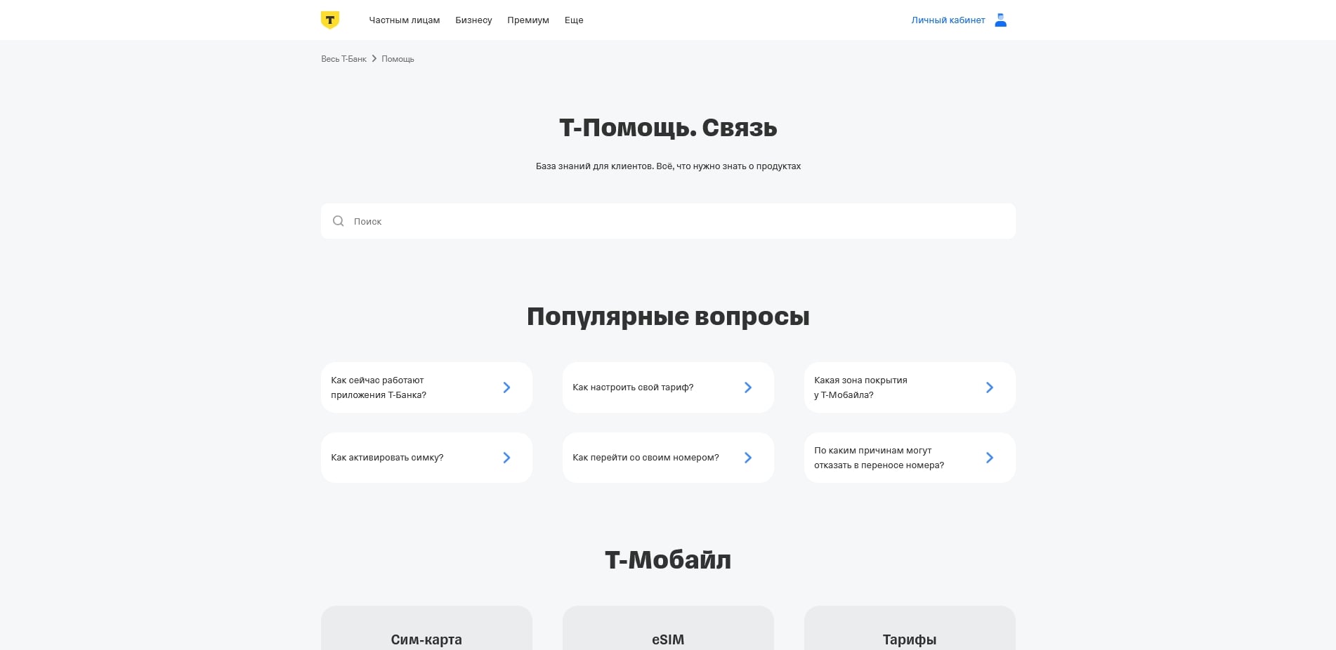 тинькофф мобайл