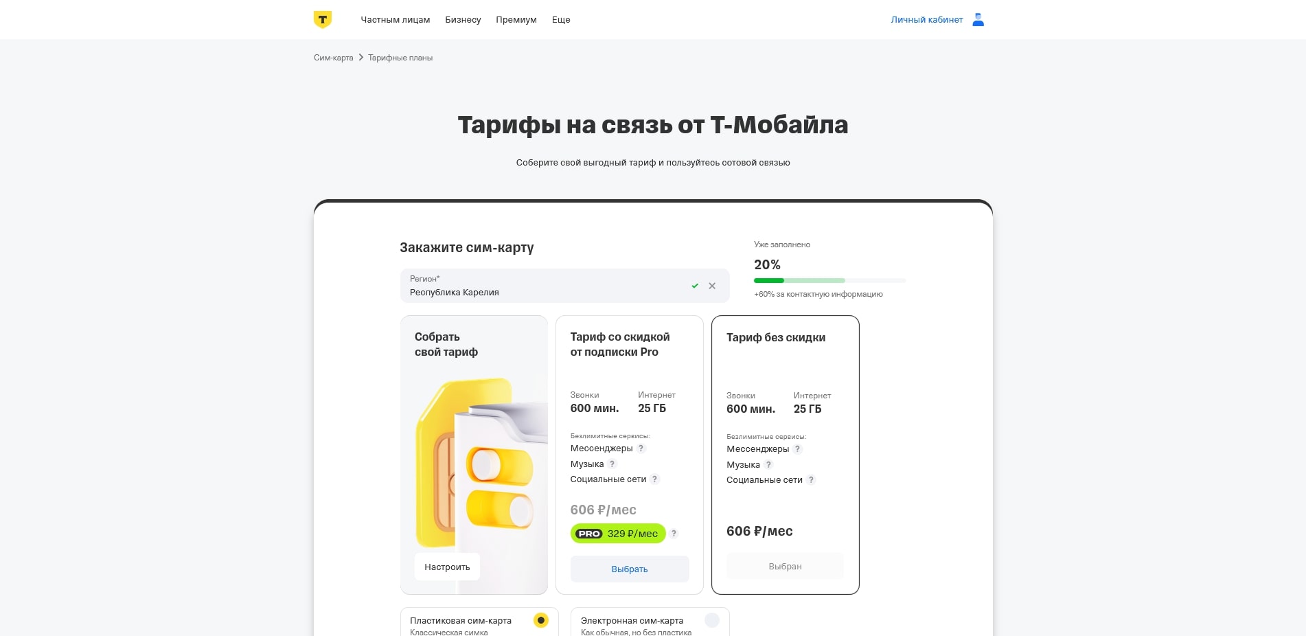 тинькофф мобайл