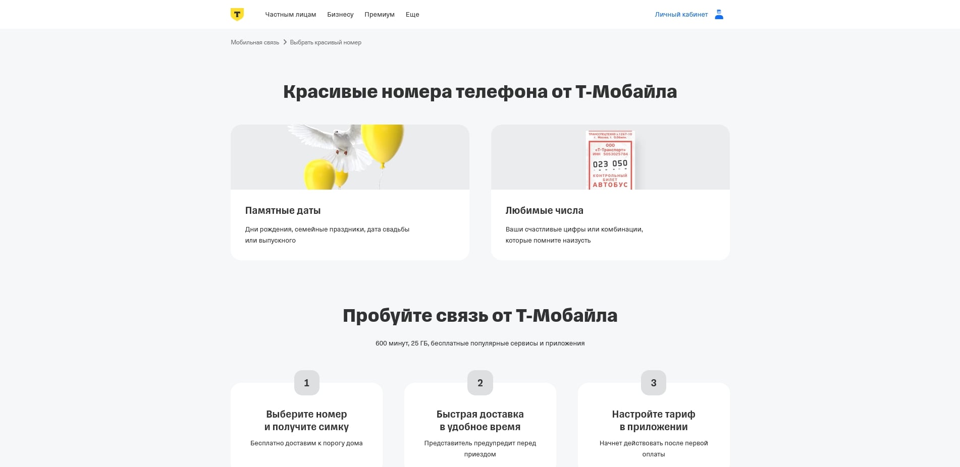 тинькофф мобайл