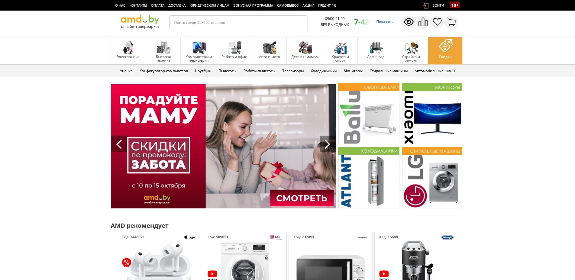 промокоды AMD BY