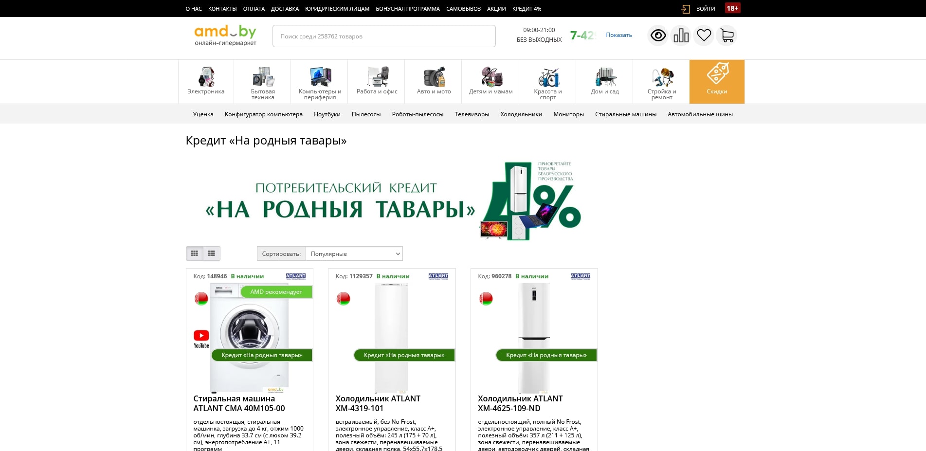 промокоды AMD BY