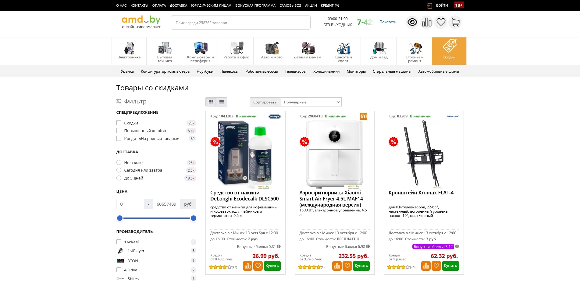 промокоды AMD BY