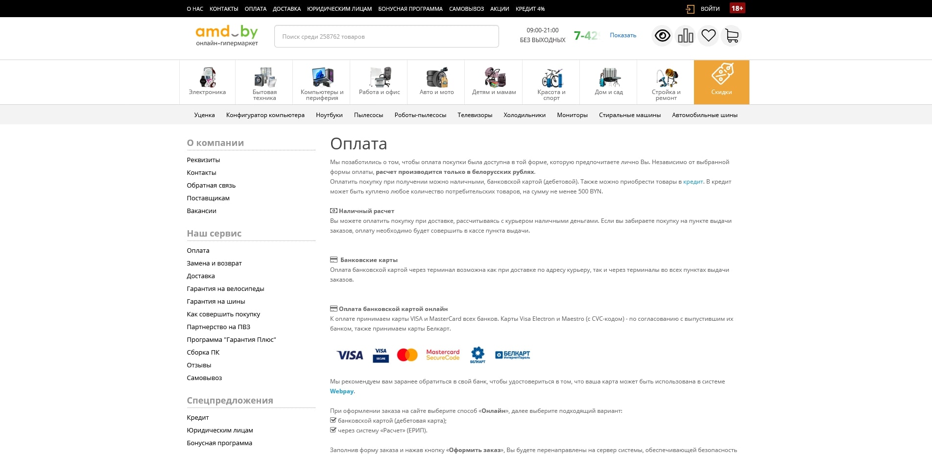 промокоды AMD BY