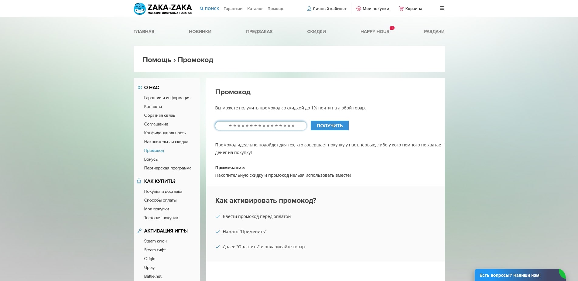 зака зака