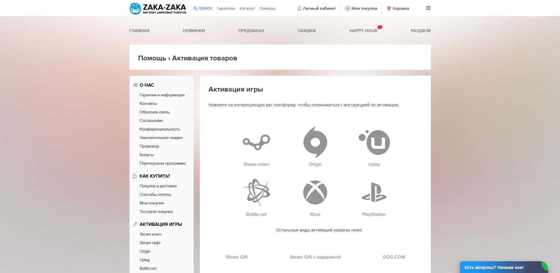 зака зака
