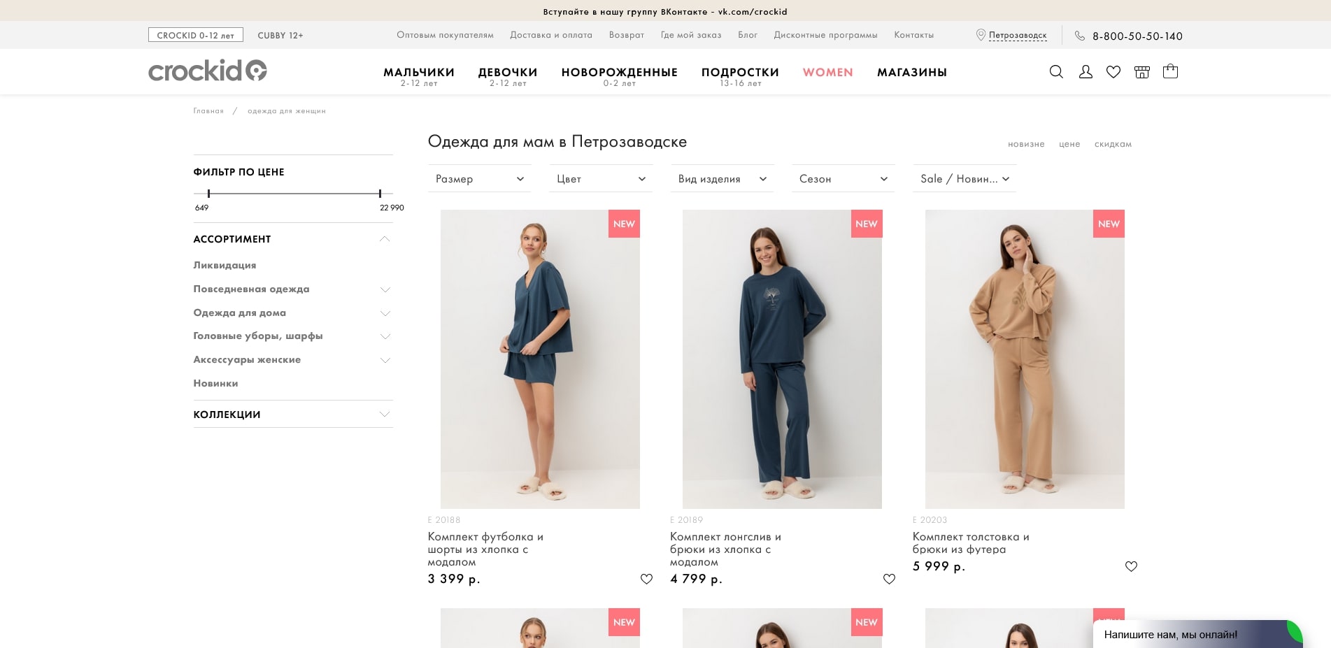 промокоды Crockid