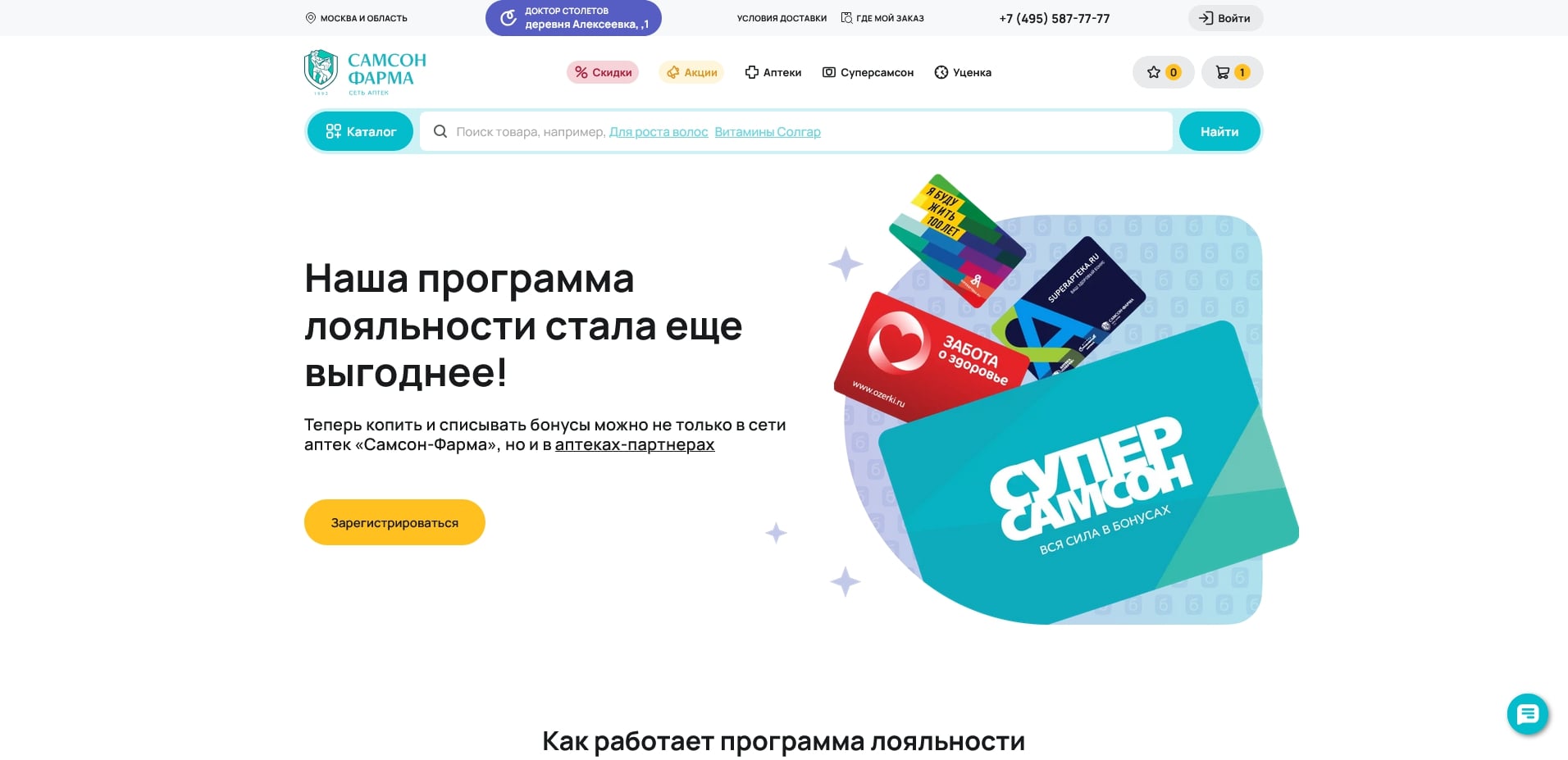 промокоды Самсон-Фарма