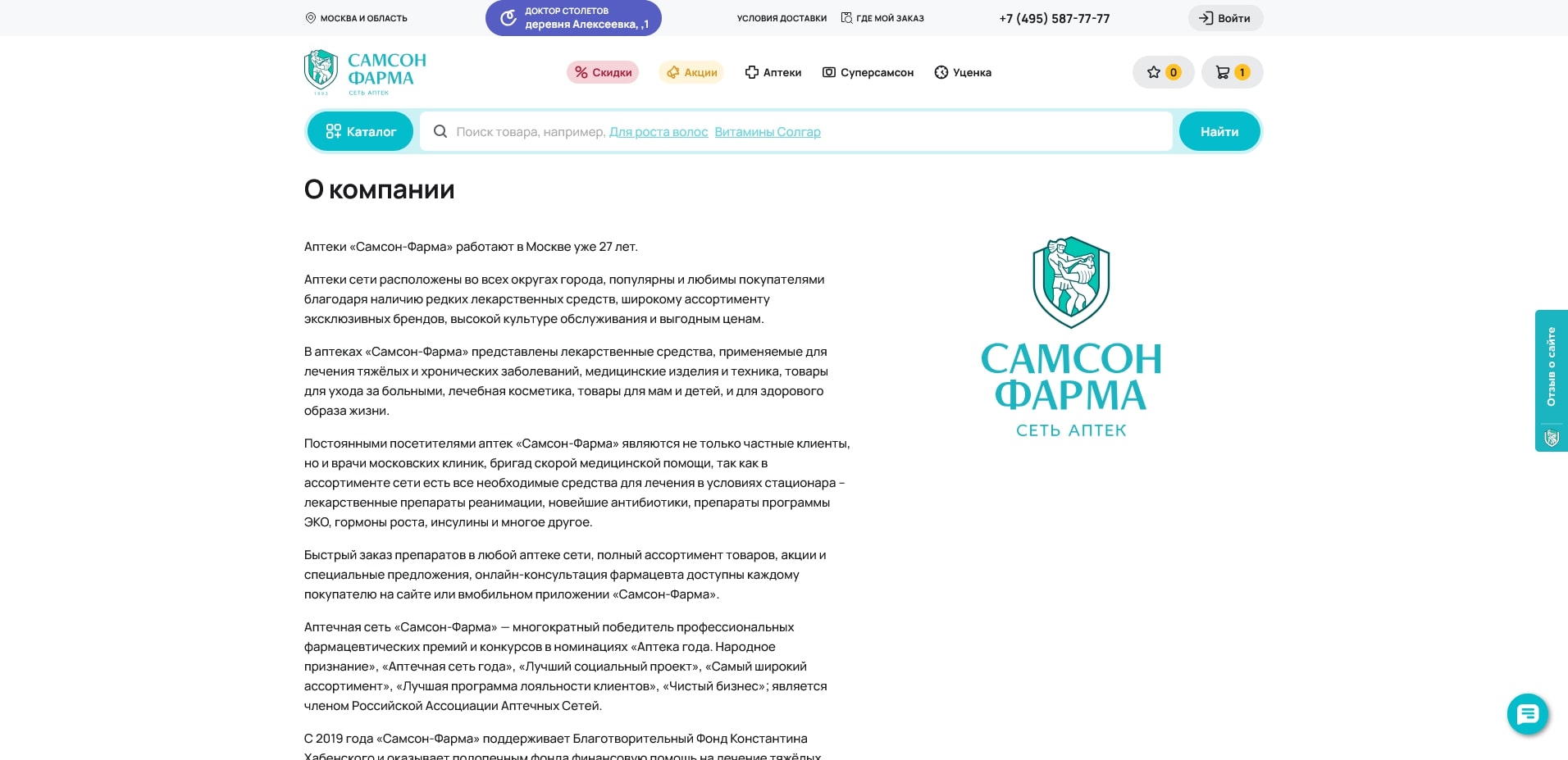 акции Самсон-Фарма