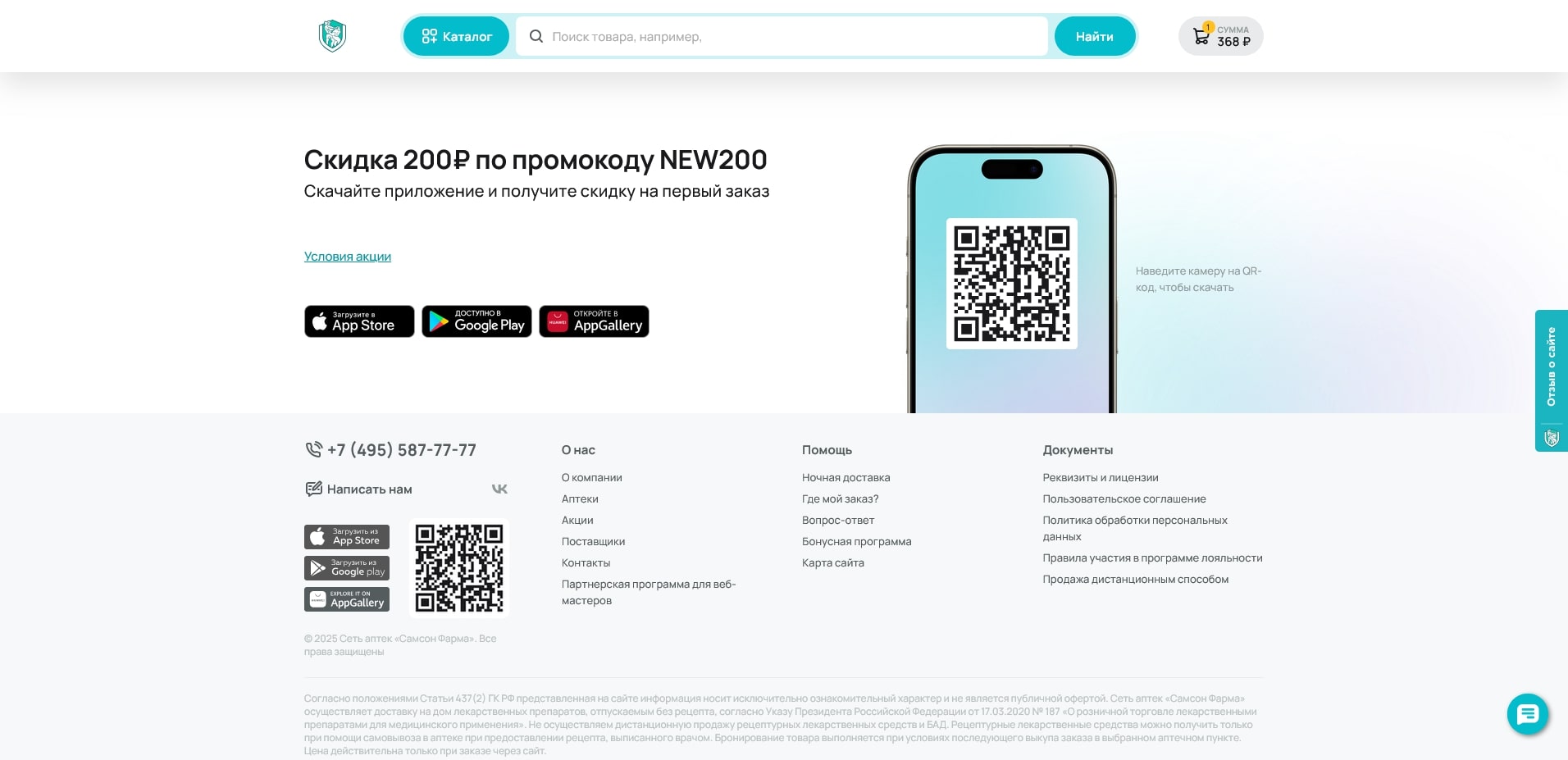 промокоды Самсон-Фарма