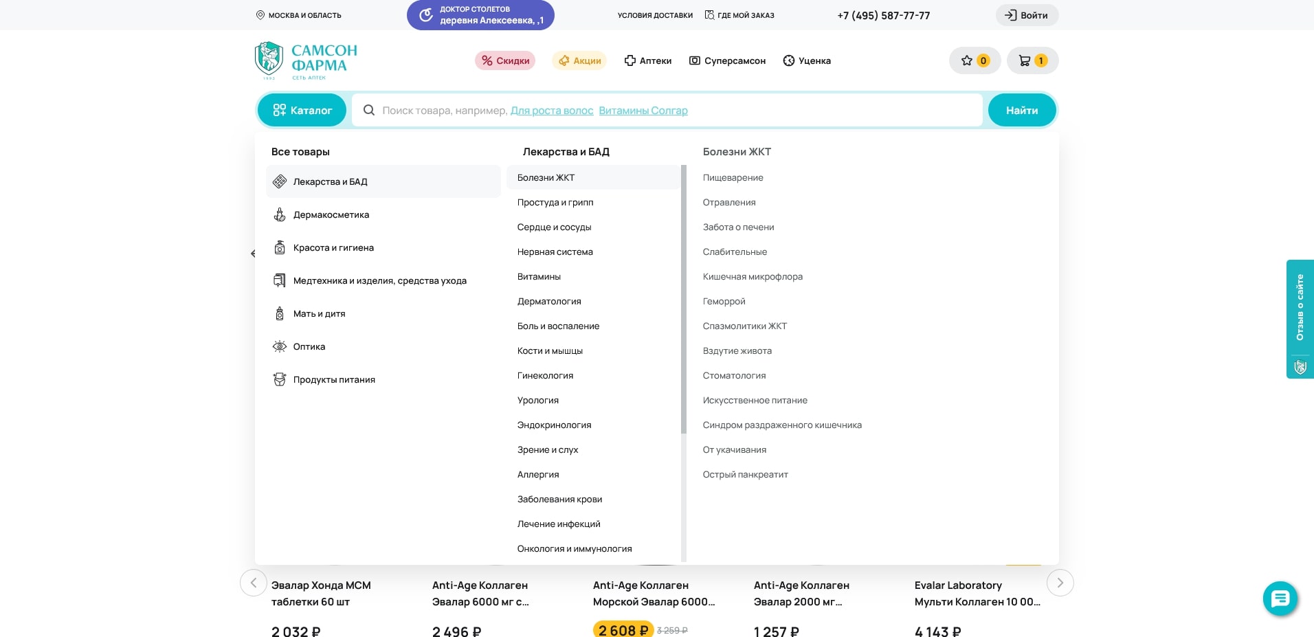 Самсон-Фарма