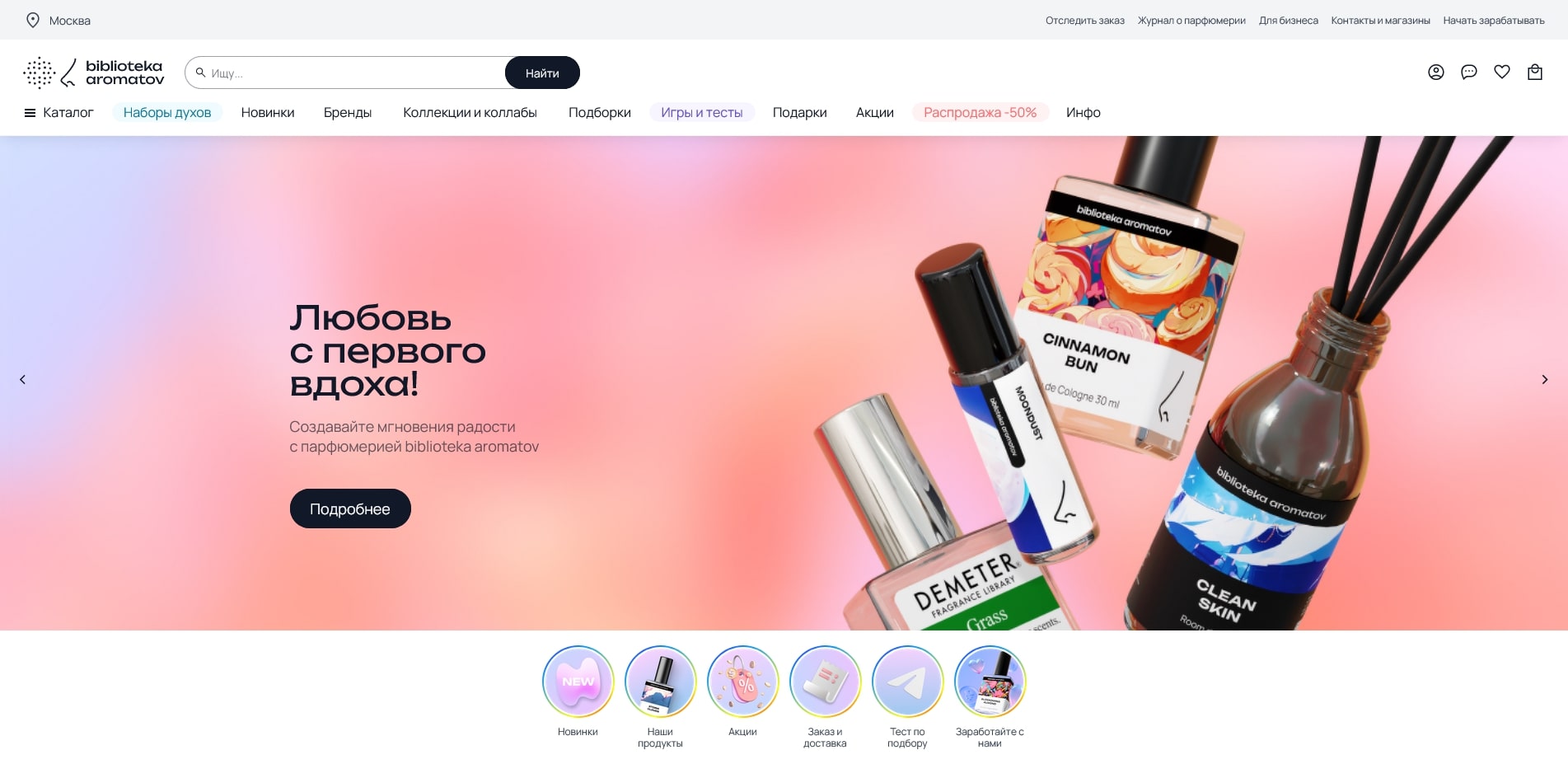 промокоды Библиотека ароматов
