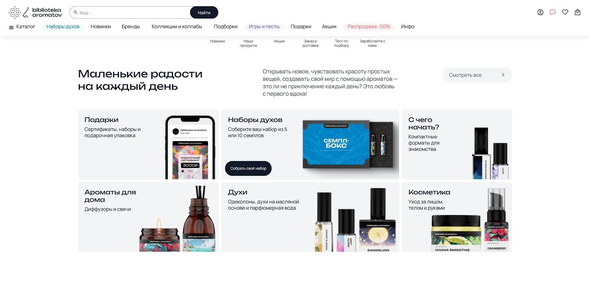 Библиотека ароматов