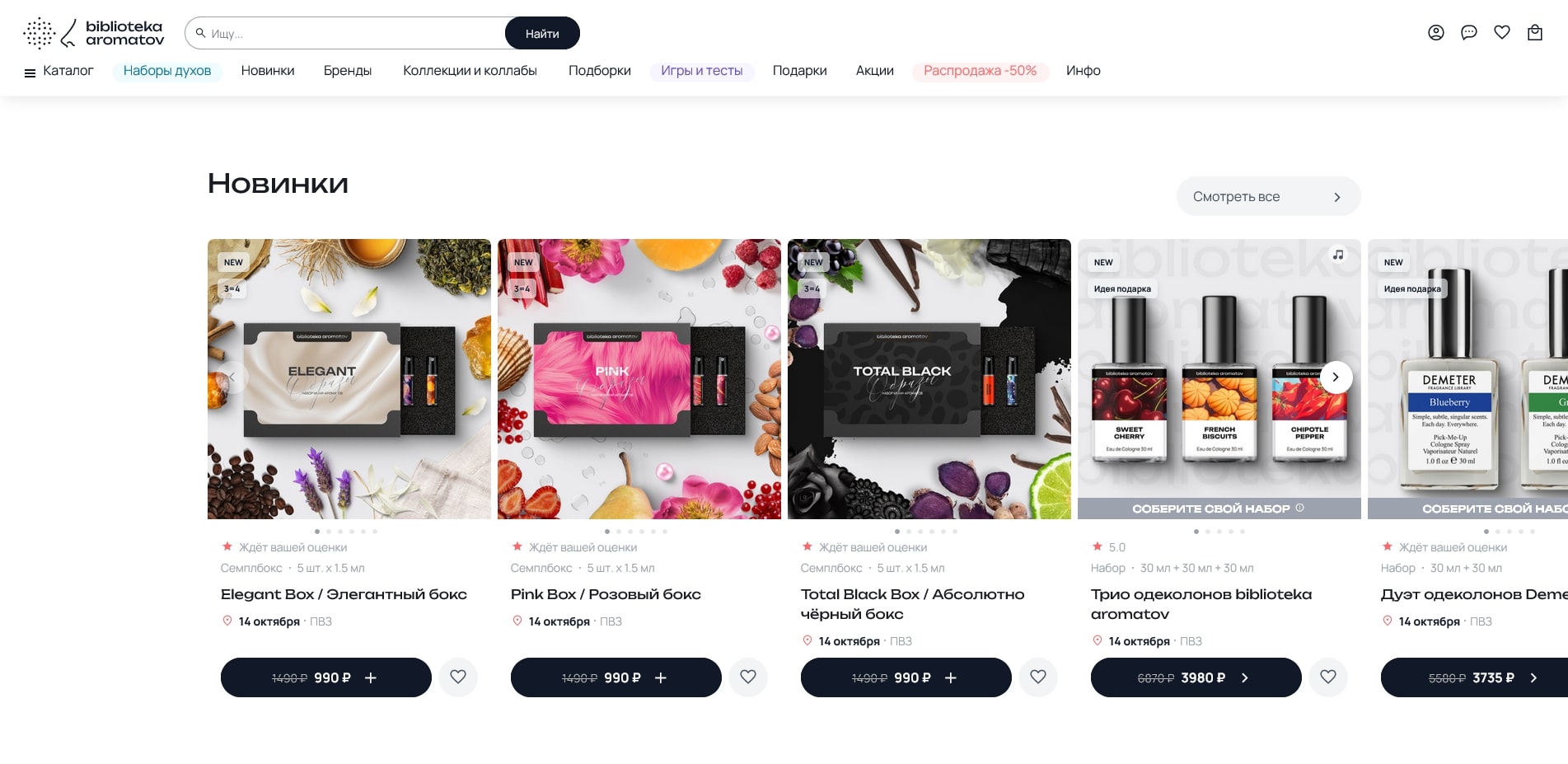 промокоды Библиотека ароматов