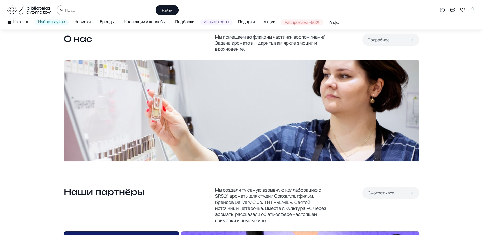 промокоды Библиотека ароматов