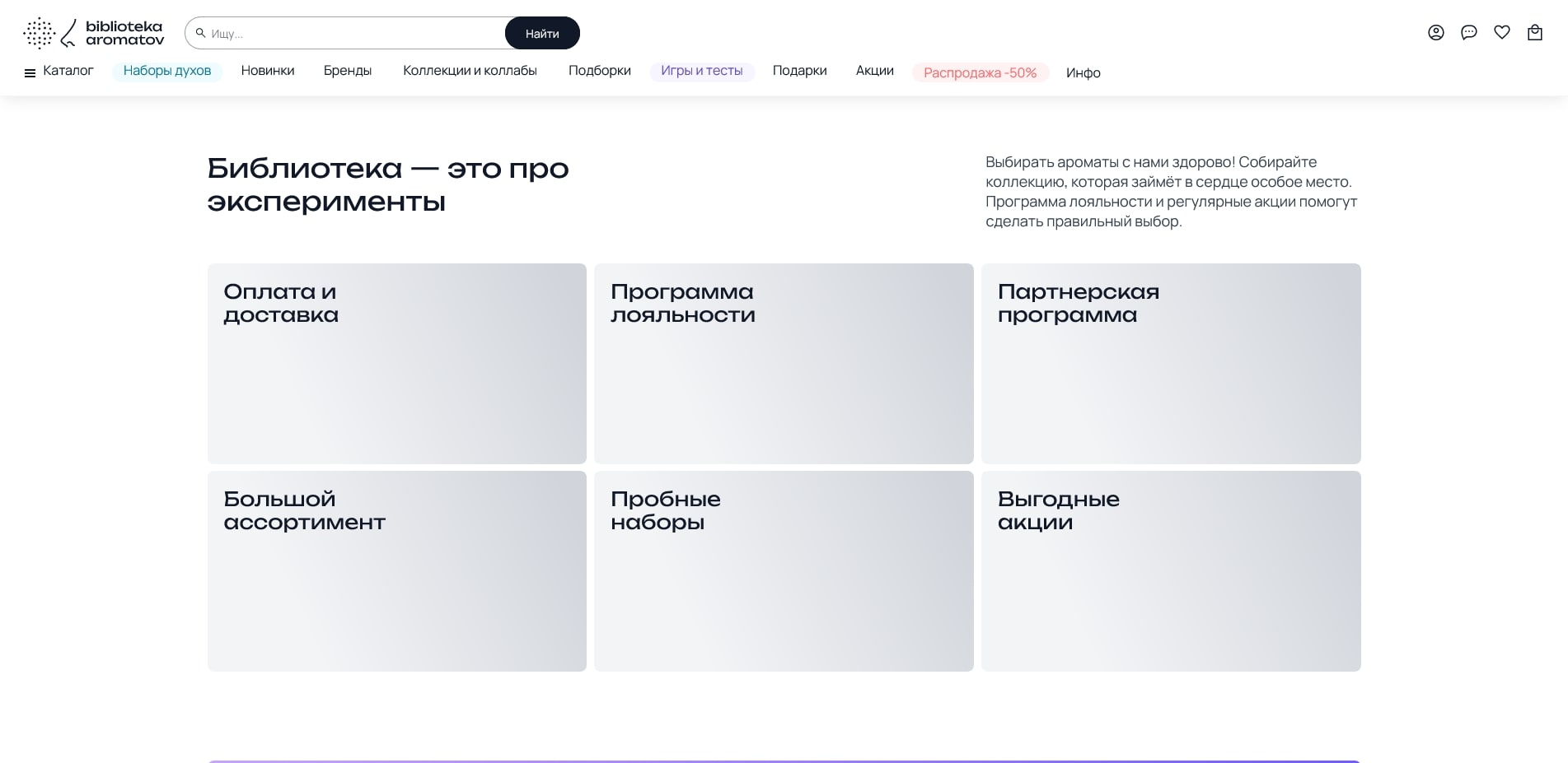 Библиотека ароматов