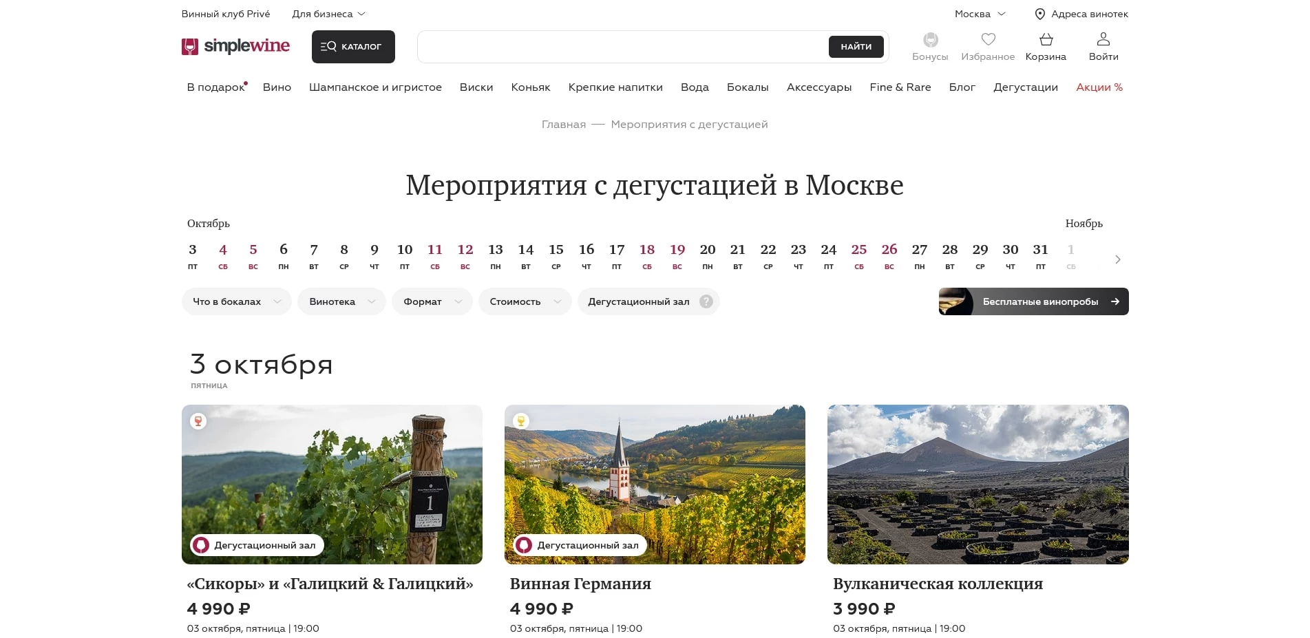 промокоды Simple Wine