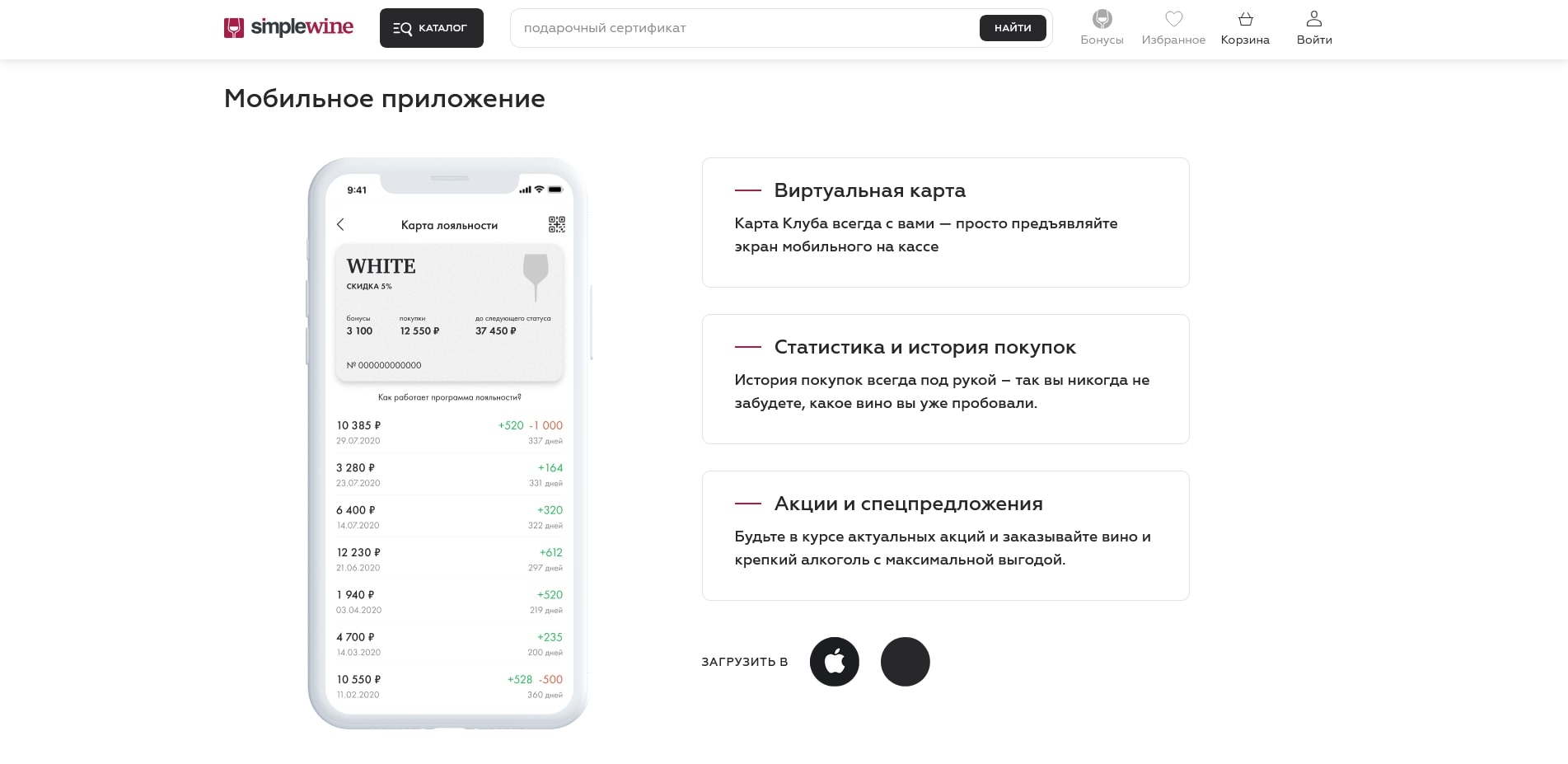 акции Simple Wine