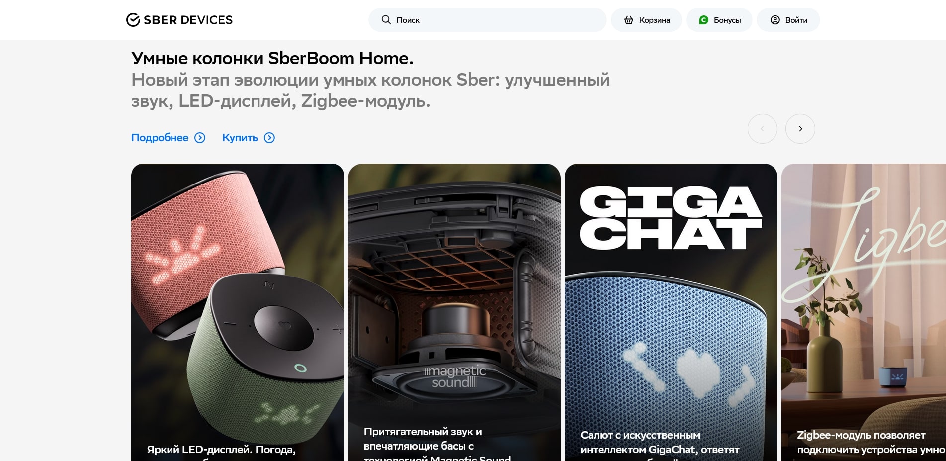 Сбердевайсы