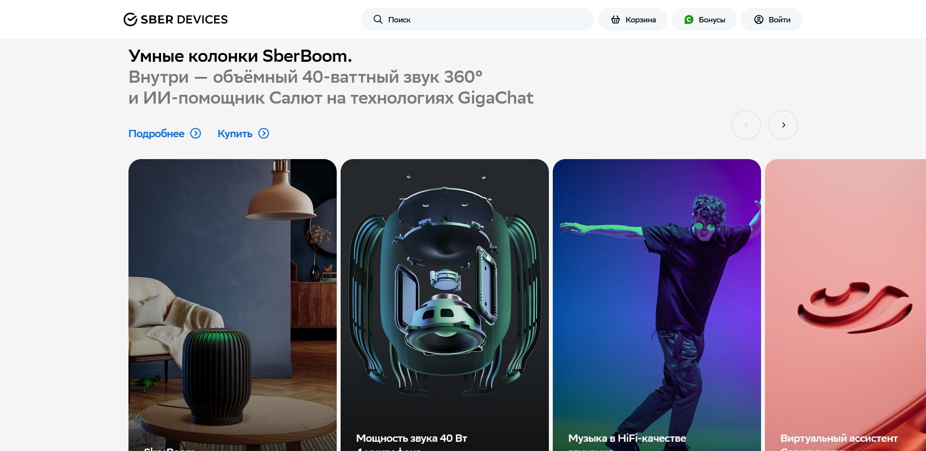 Сбердевайсы