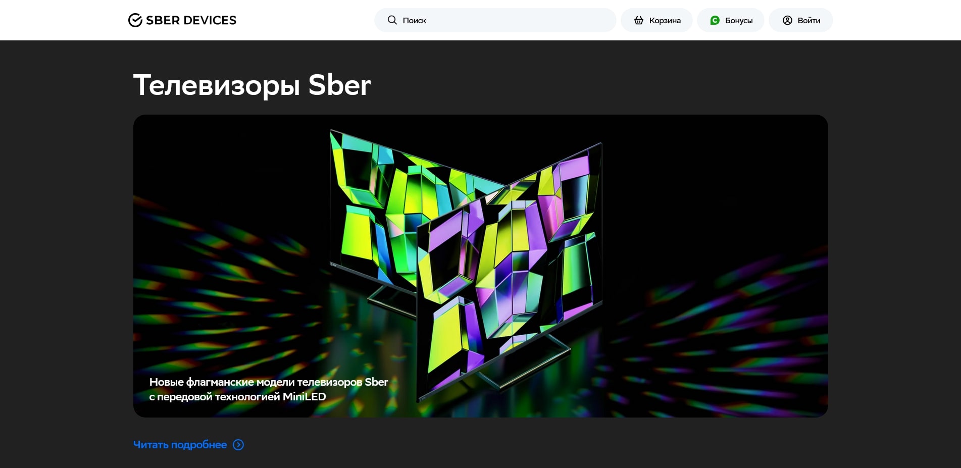 Сбердевайсы