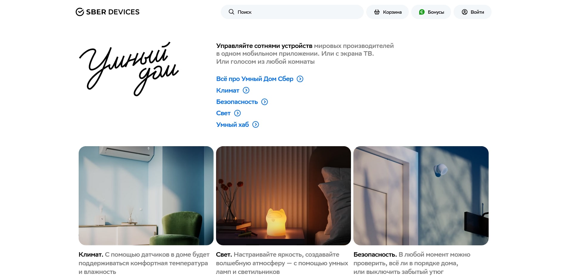 Сбердевайсы