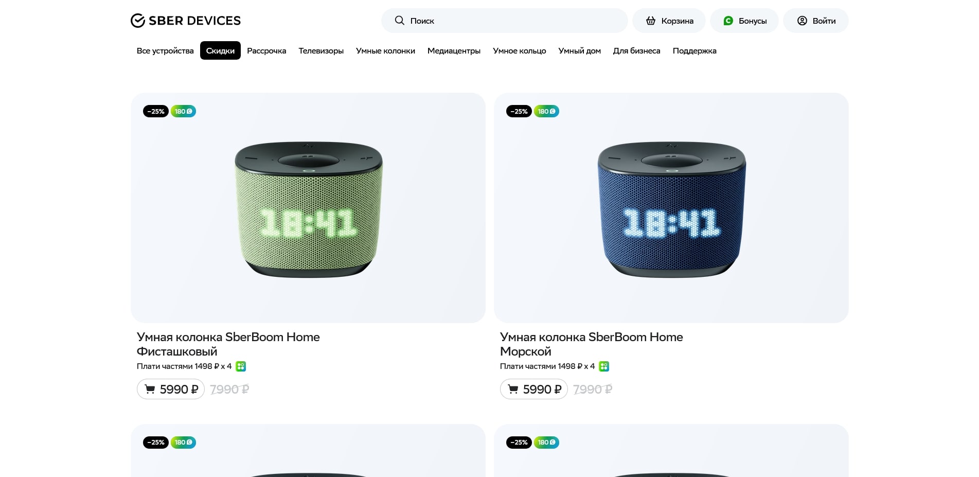 Сбердевайсы