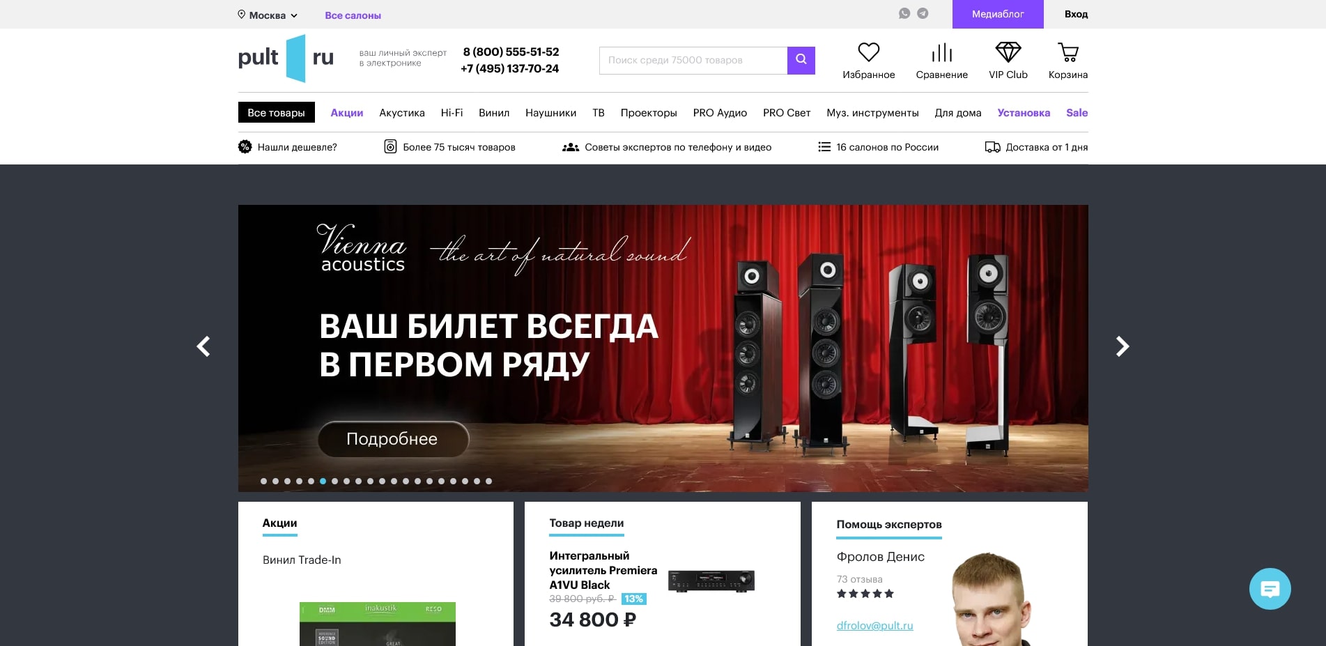 Промокоды пульт ру