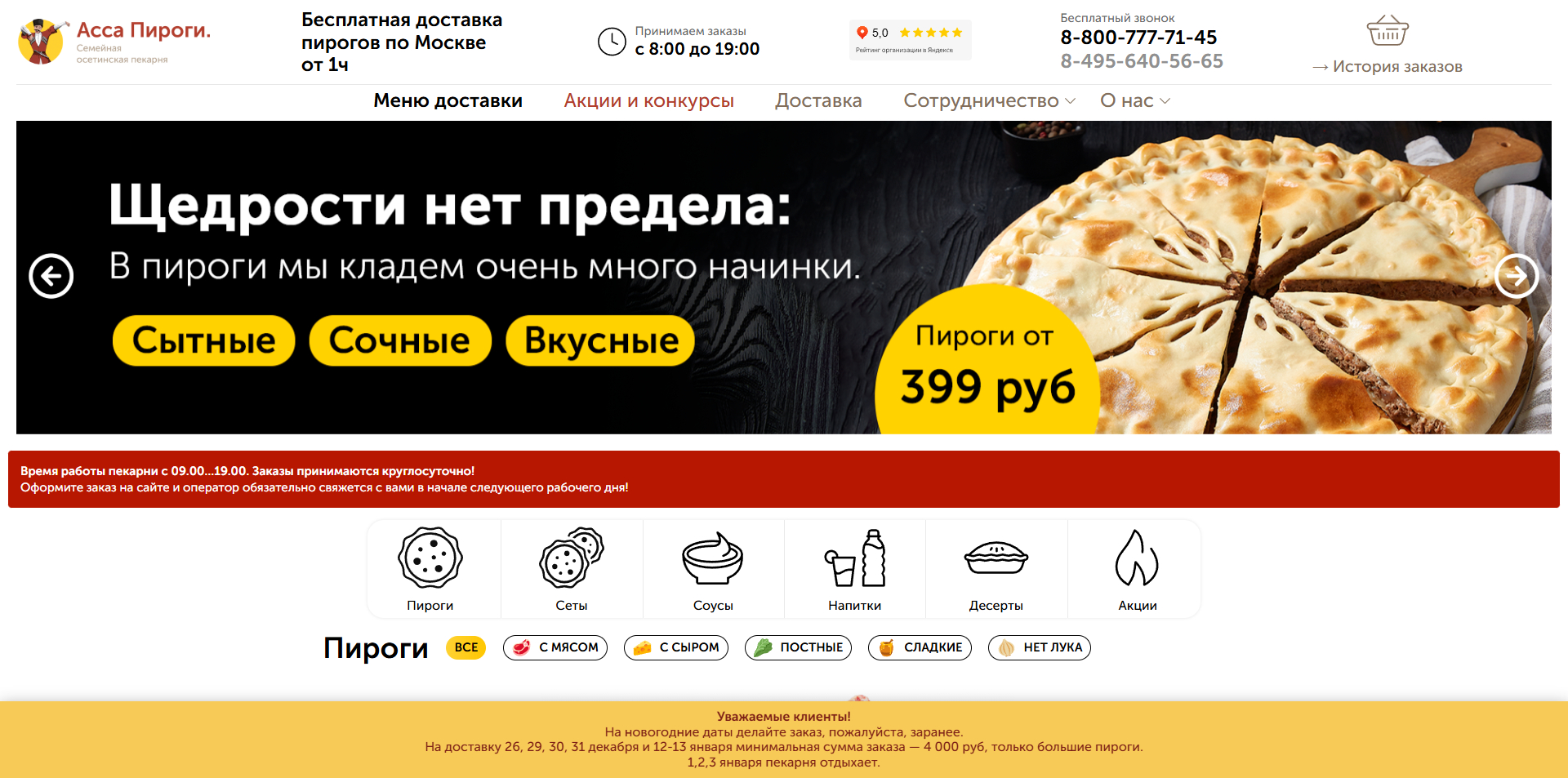 Промокоды Асса Пироги