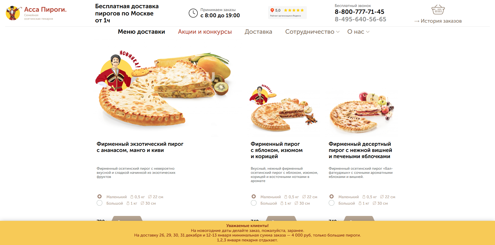 Асса Пироги