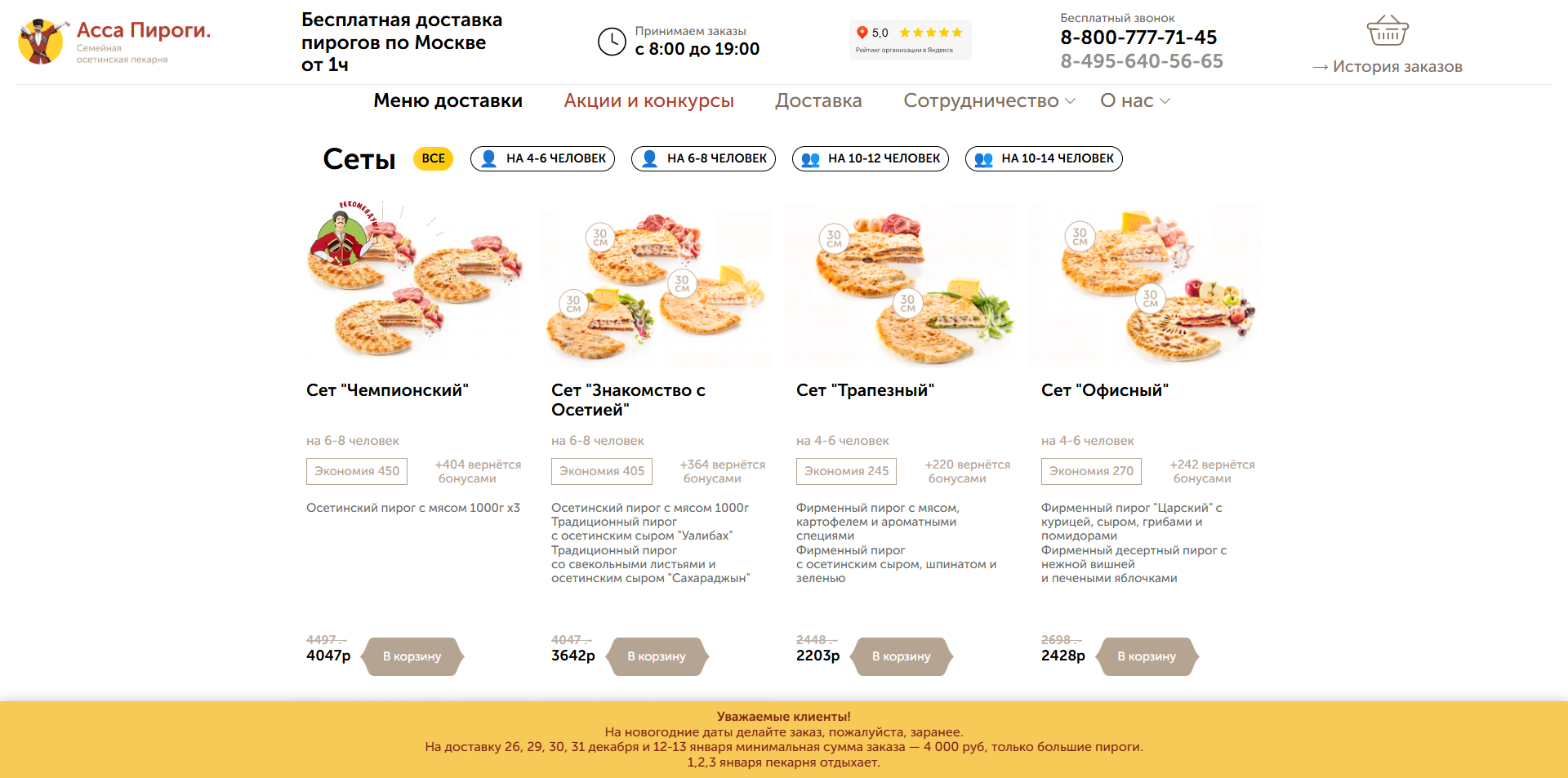 Асса Пироги