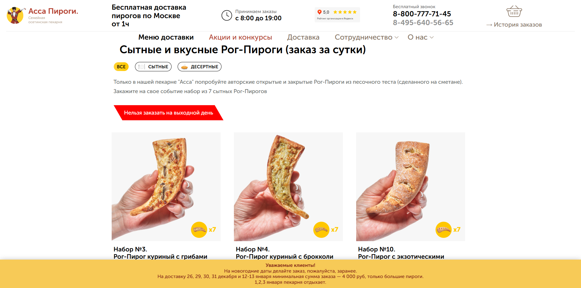 Асса Пироги