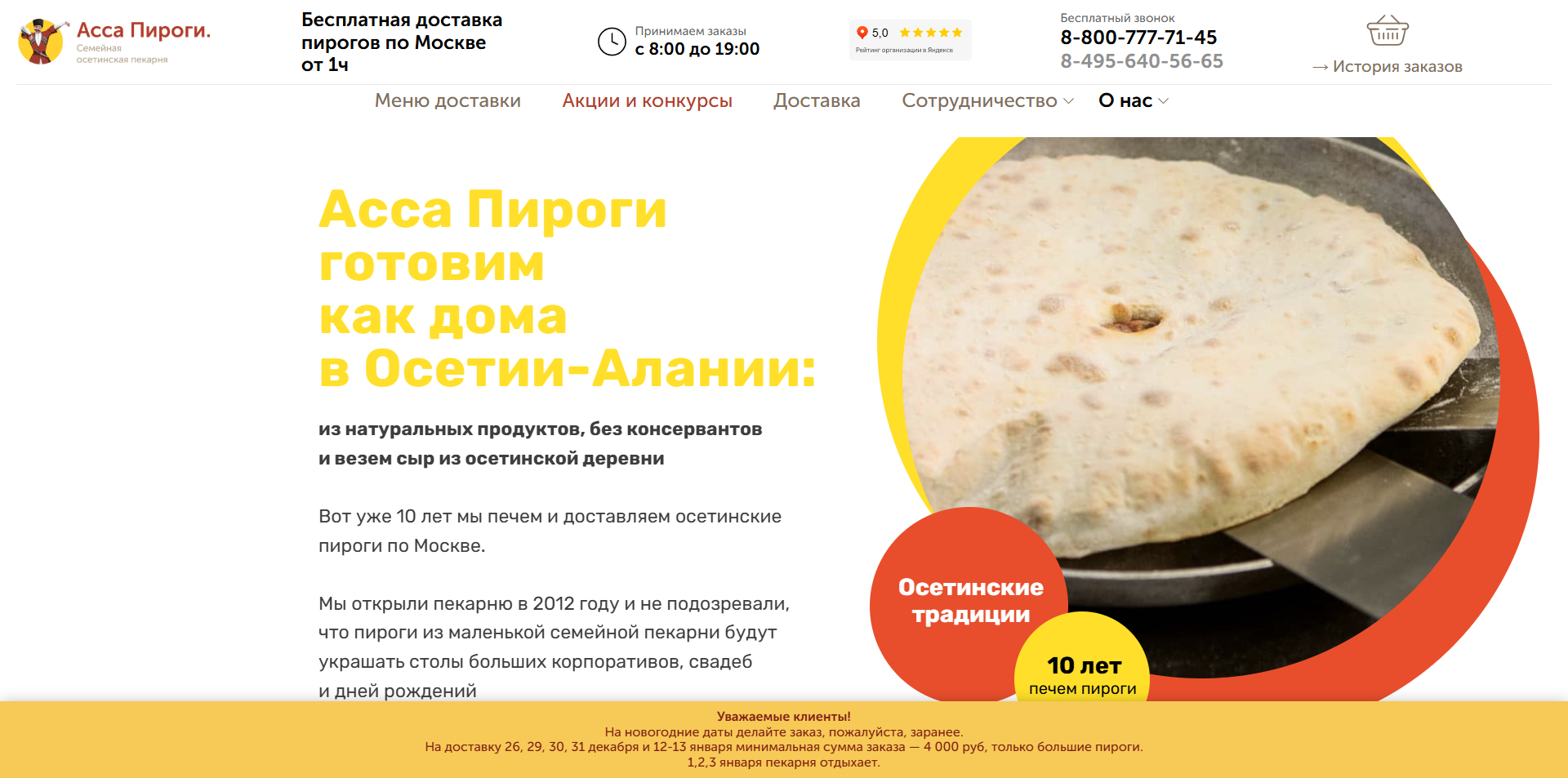 Асса Пироги