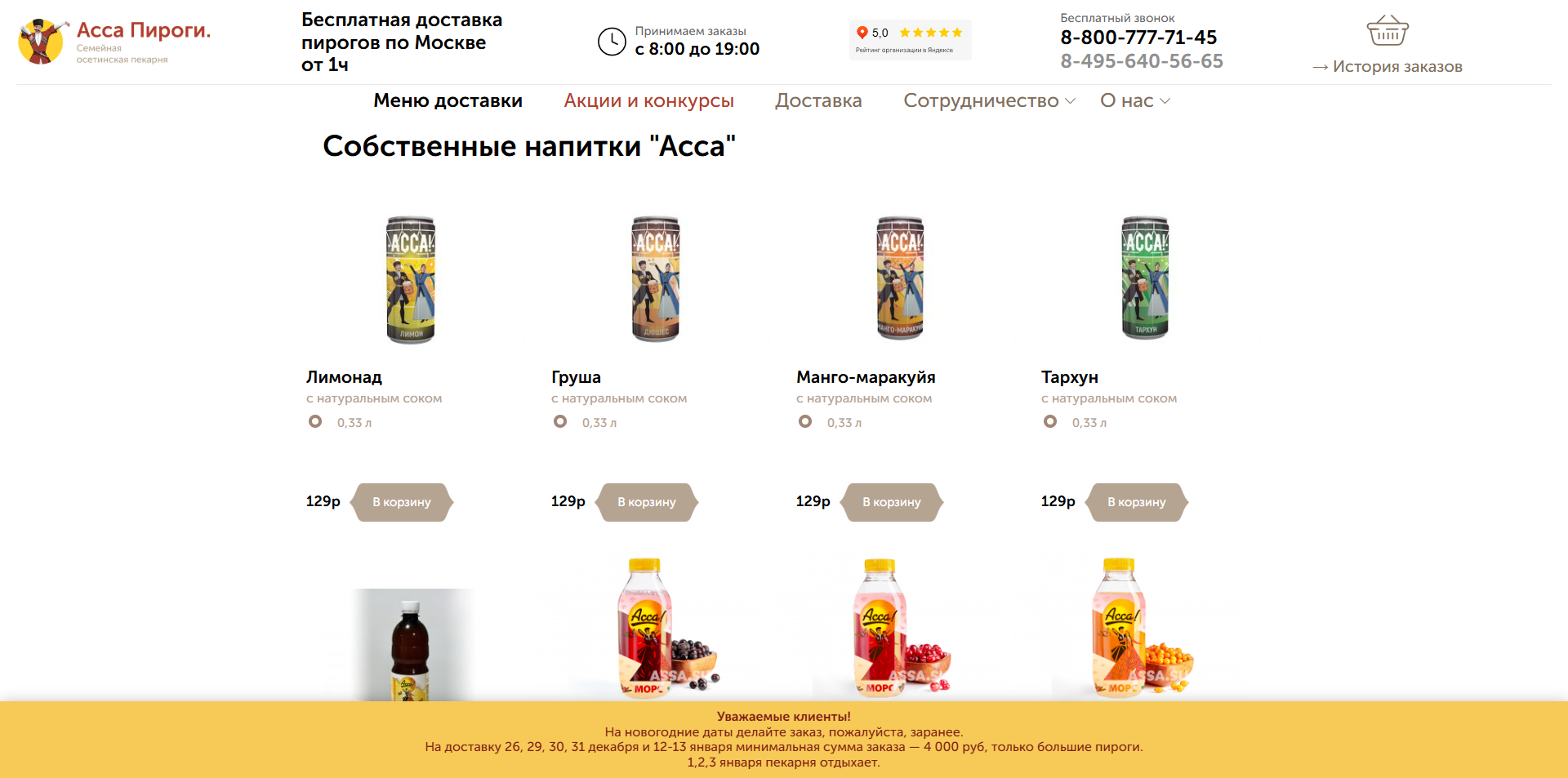 Асса Пироги