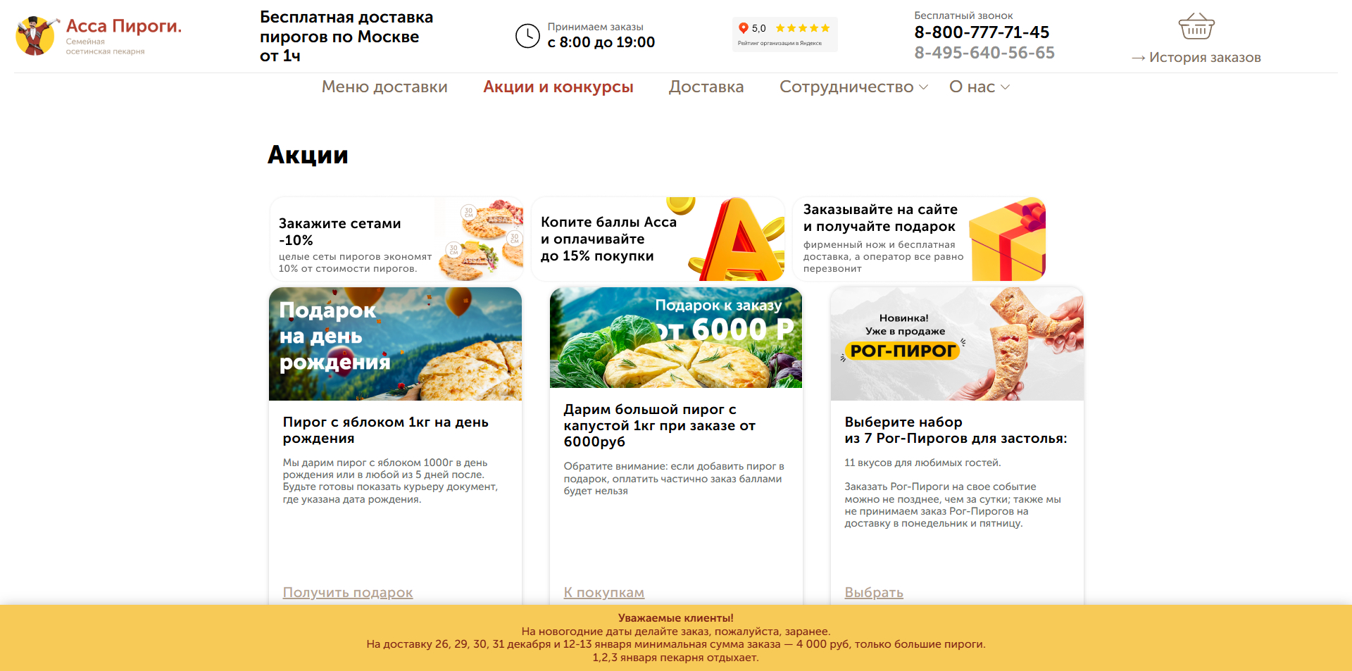 Асса Пироги