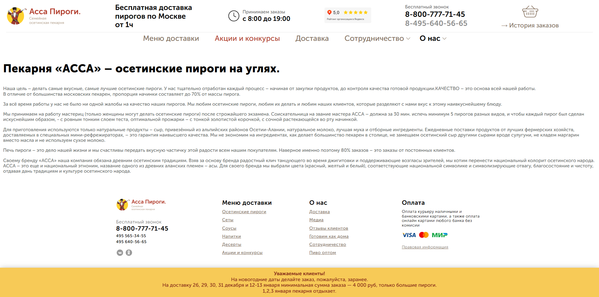 Асса Пироги